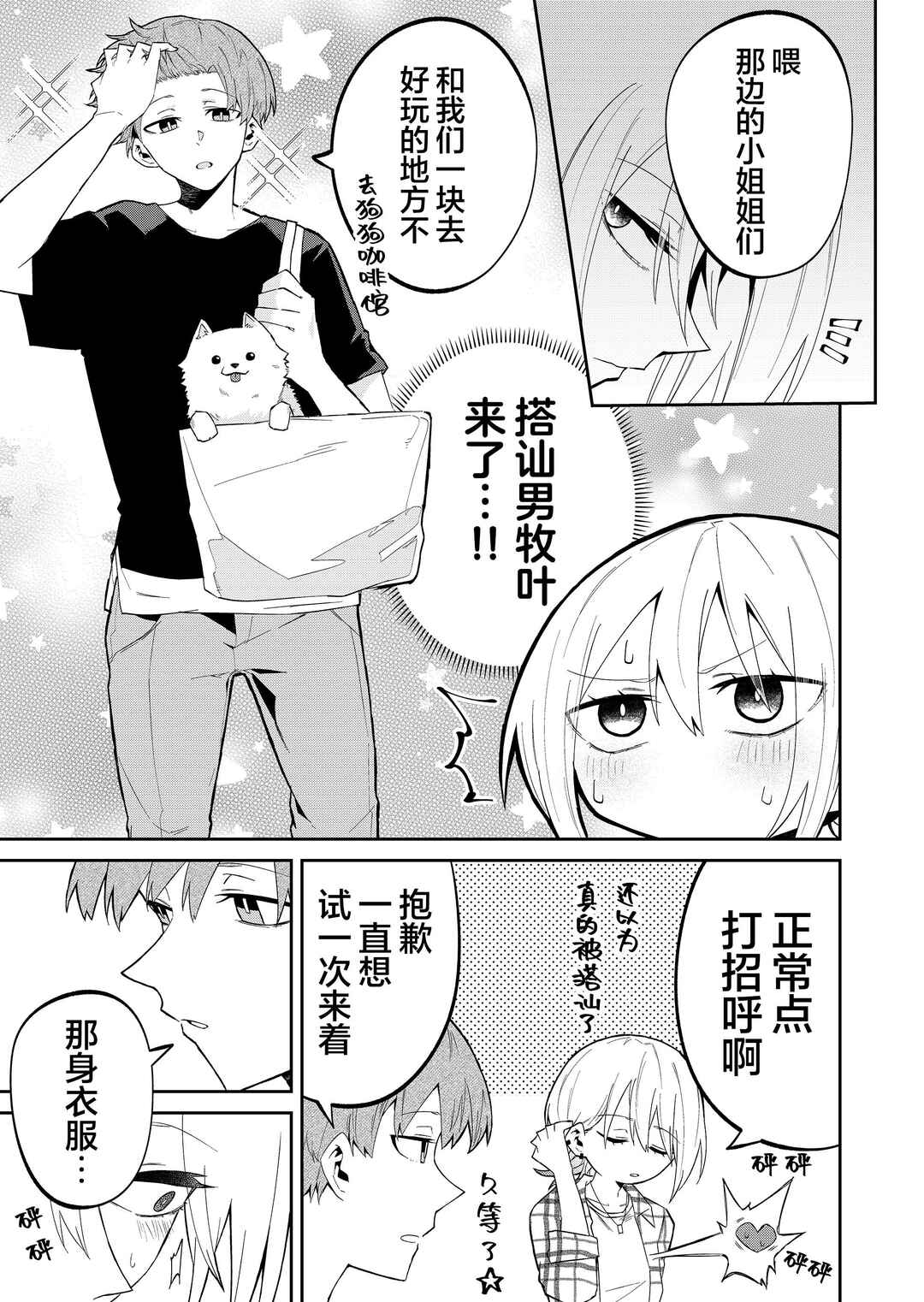 Chapter 27 - Page 3