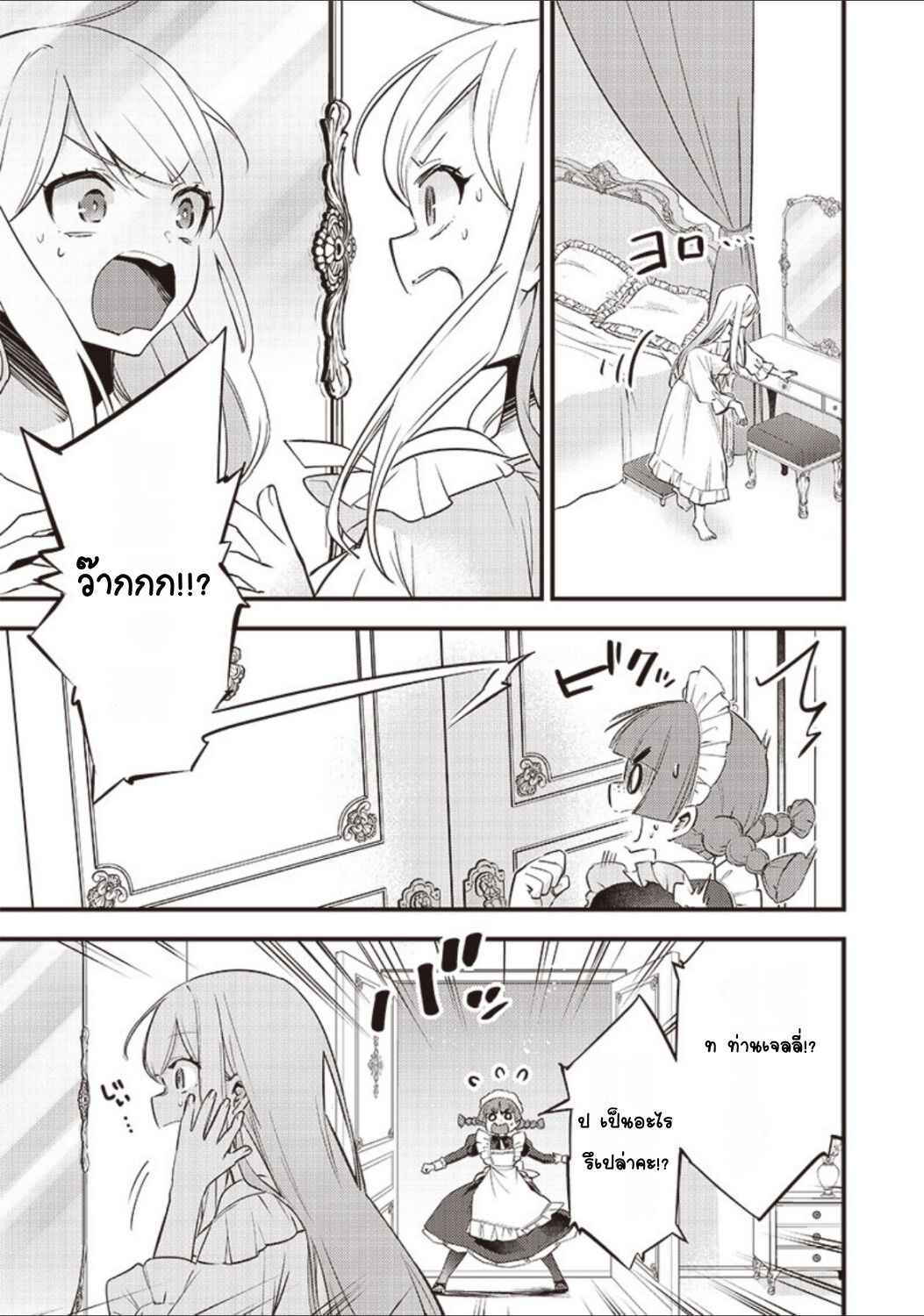 Chapter 3 - Page 3
