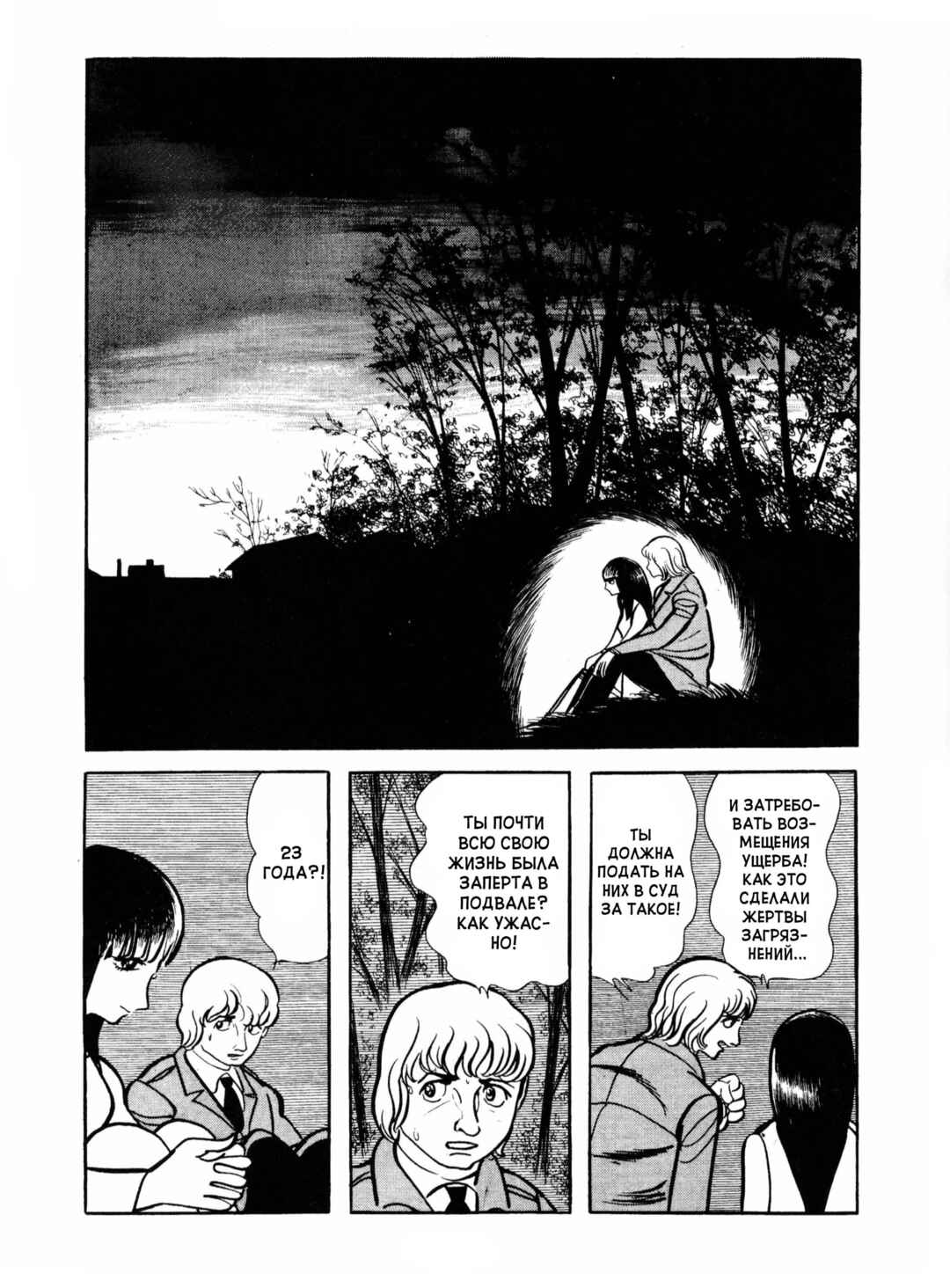 Chapter 17 - Page 2