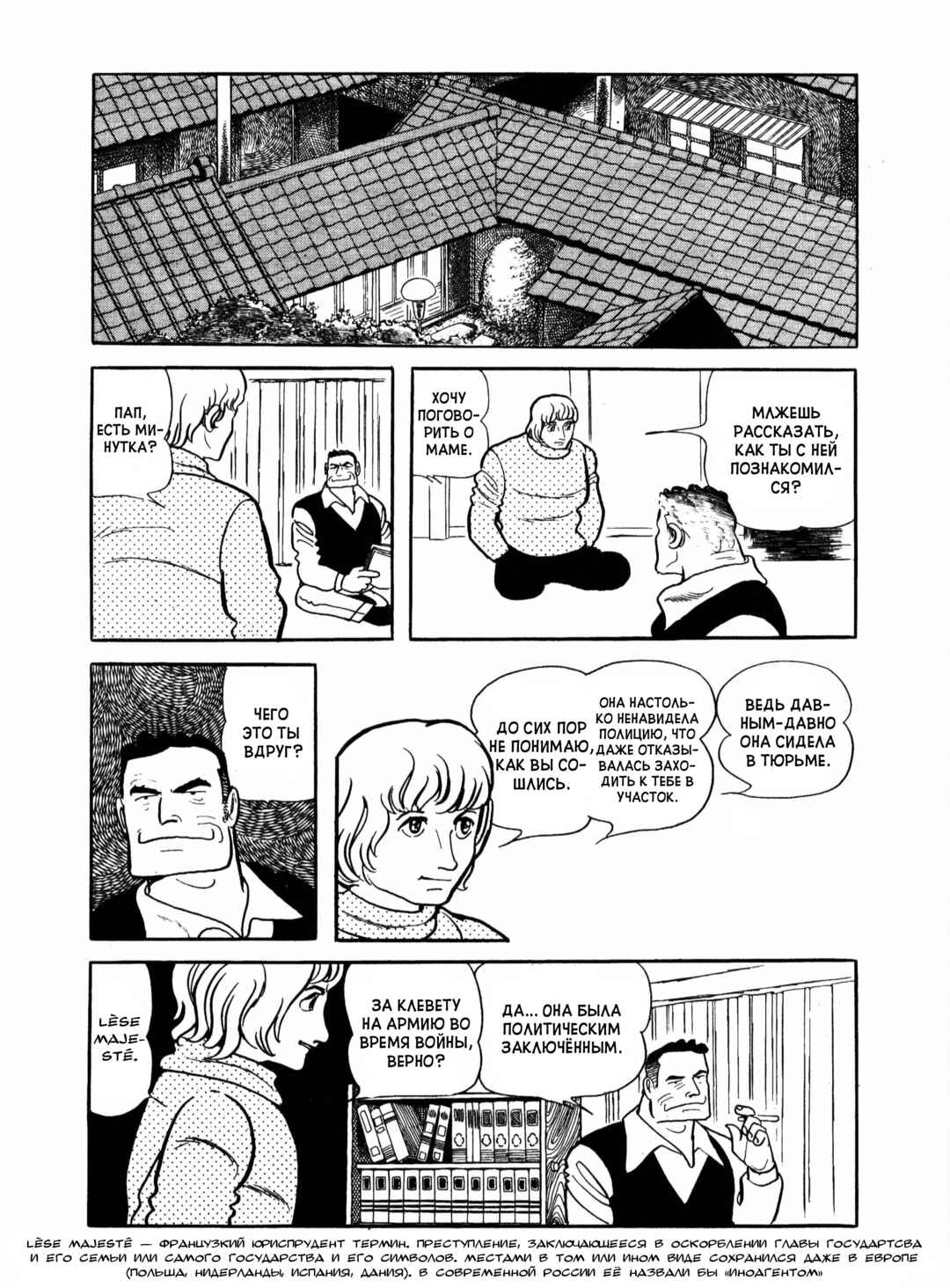 Chapter 17 - Page 20