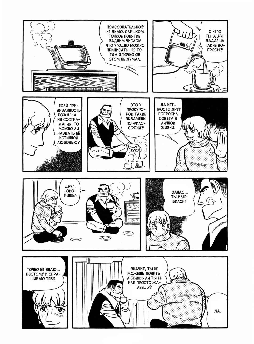 Chapter 17 - Page 22