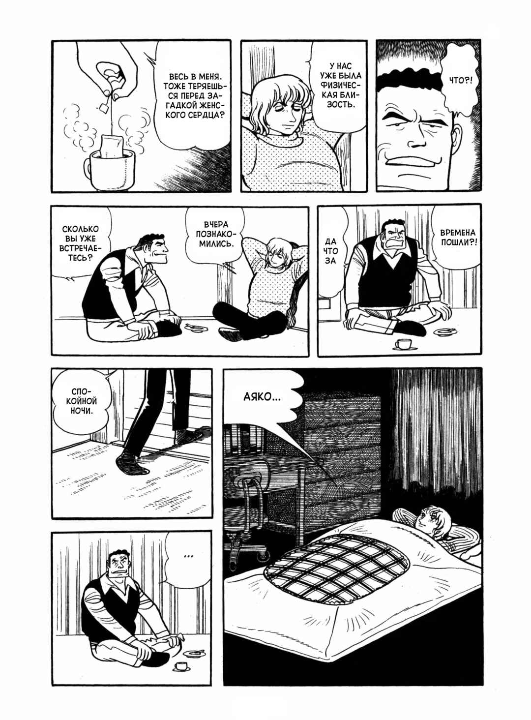 Chapter 17 - Page 23