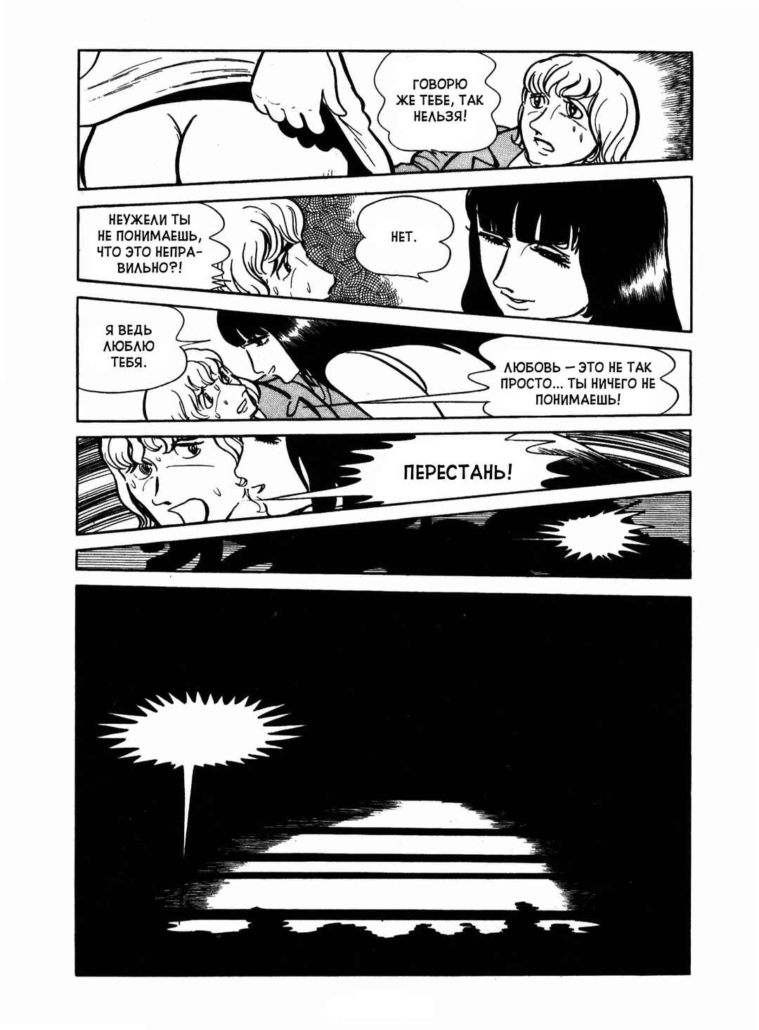Chapter 17 - Page 5