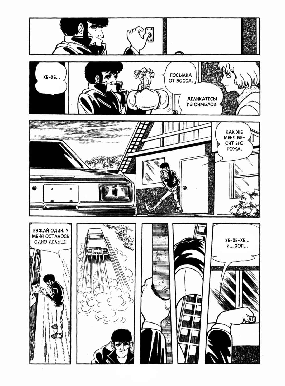 Chapter 17 - Page 53