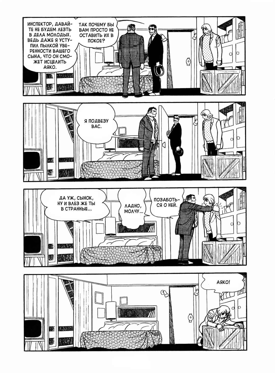 Chapter 17 - Page 66