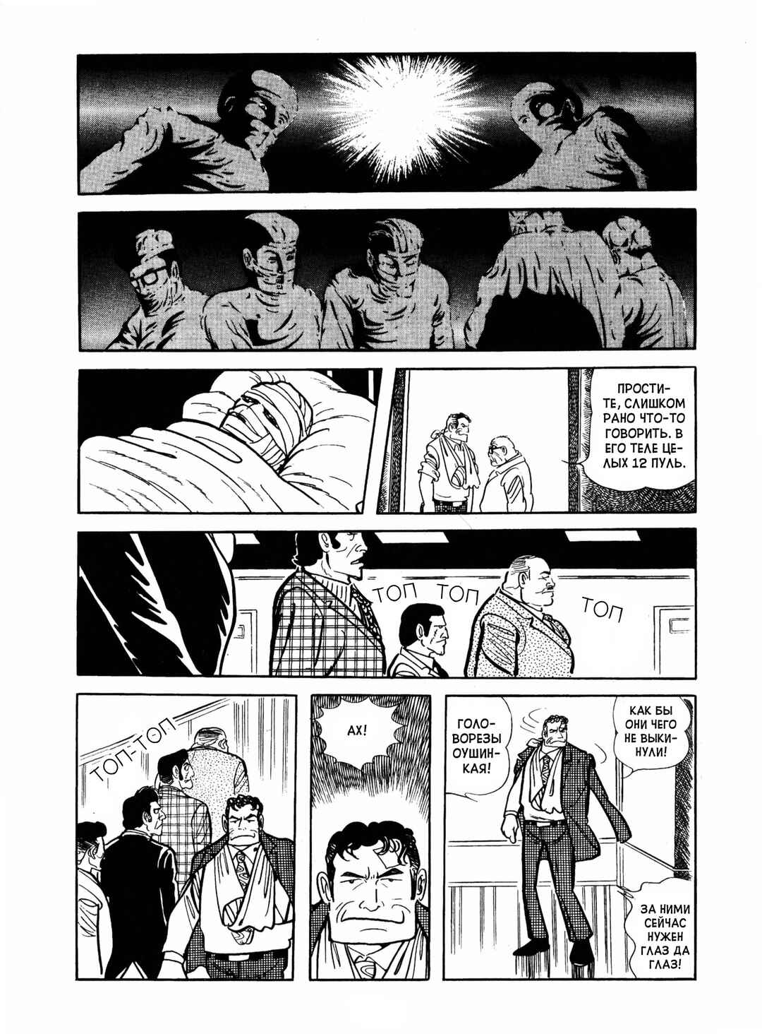 Chapter 17 - Page 73