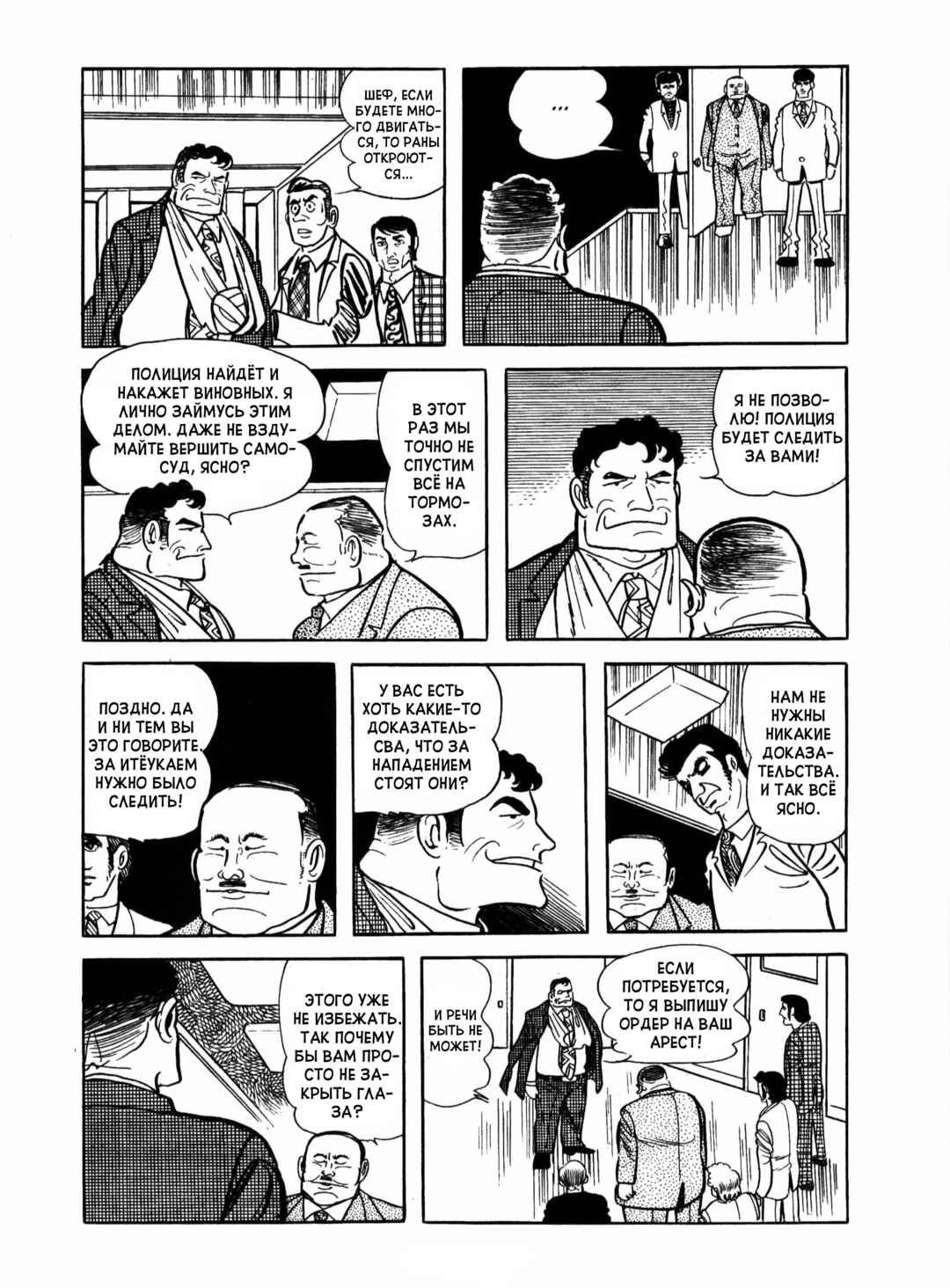 Chapter 17 - Page 74