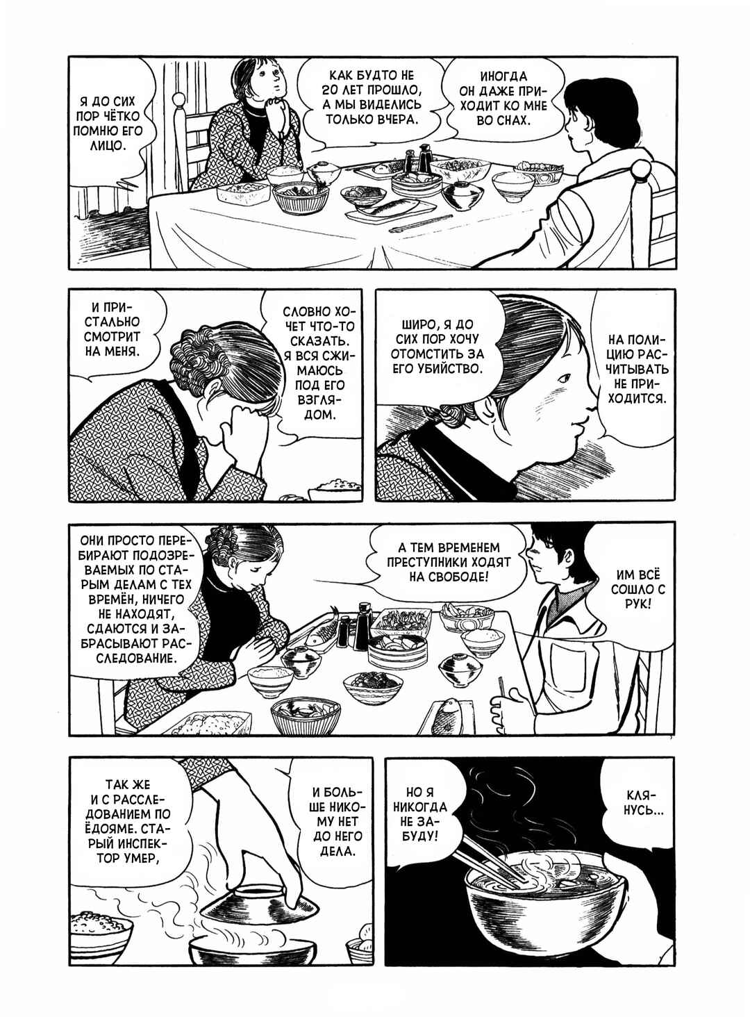 Chapter 17 - Page 8