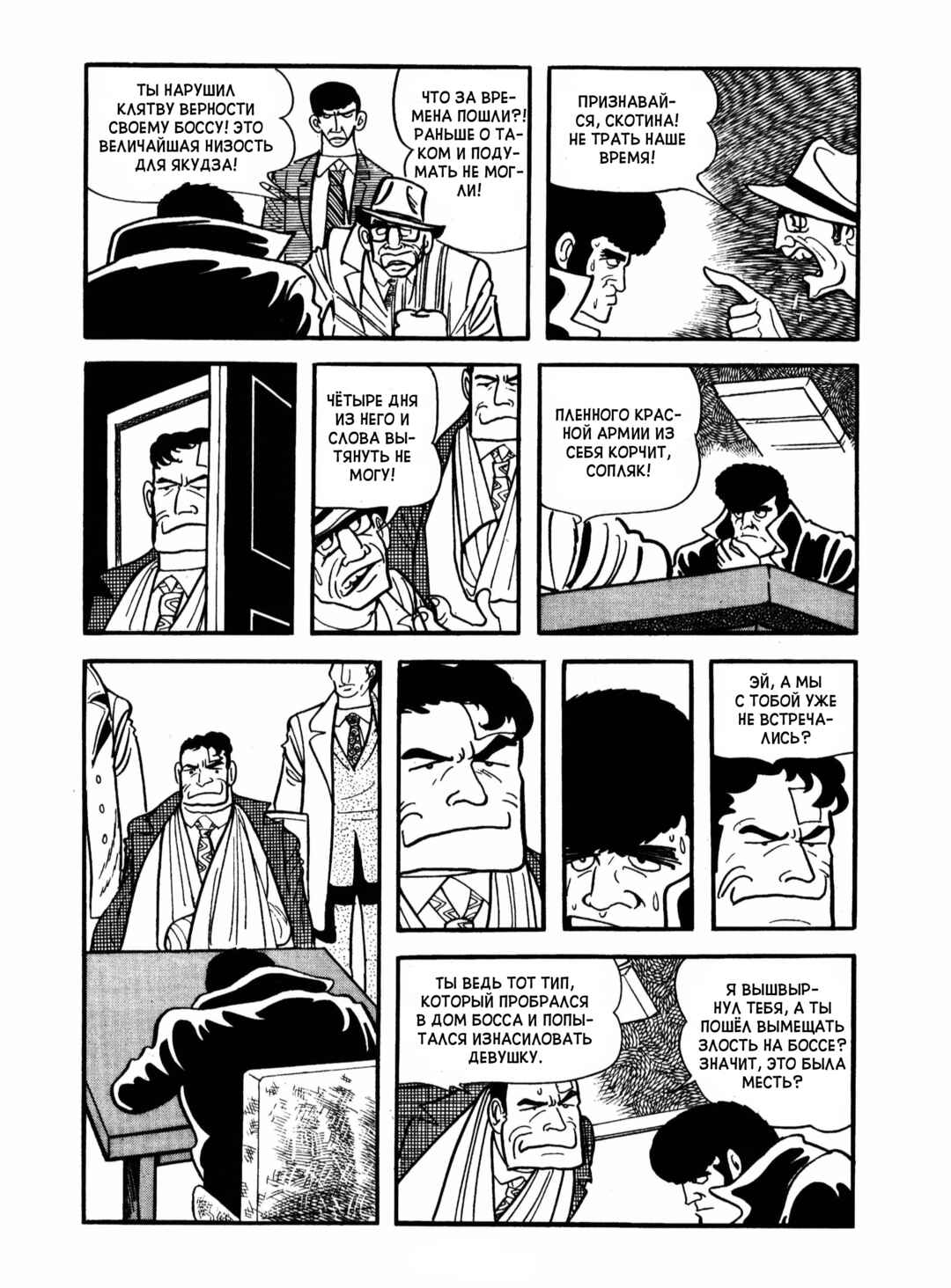 Chapter 17 - Page 82