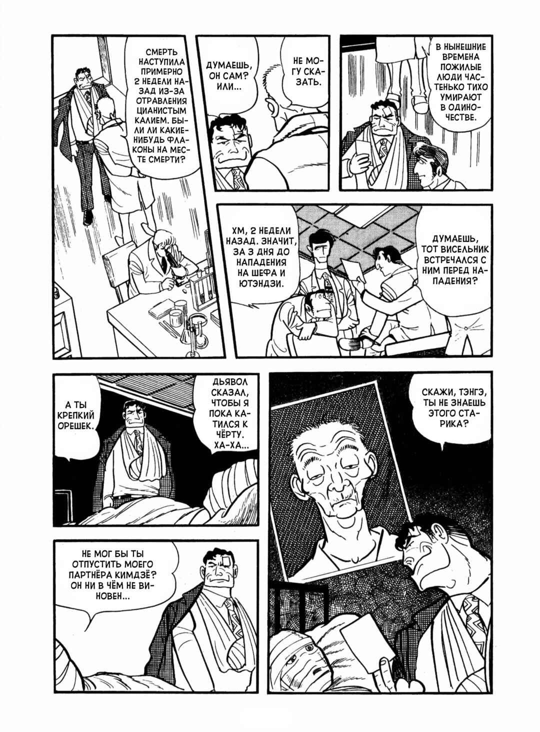 Chapter 17 - Page 87