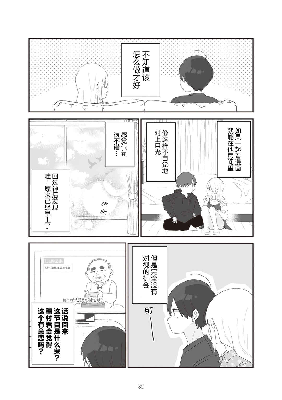 Chapter 14 - Page 2