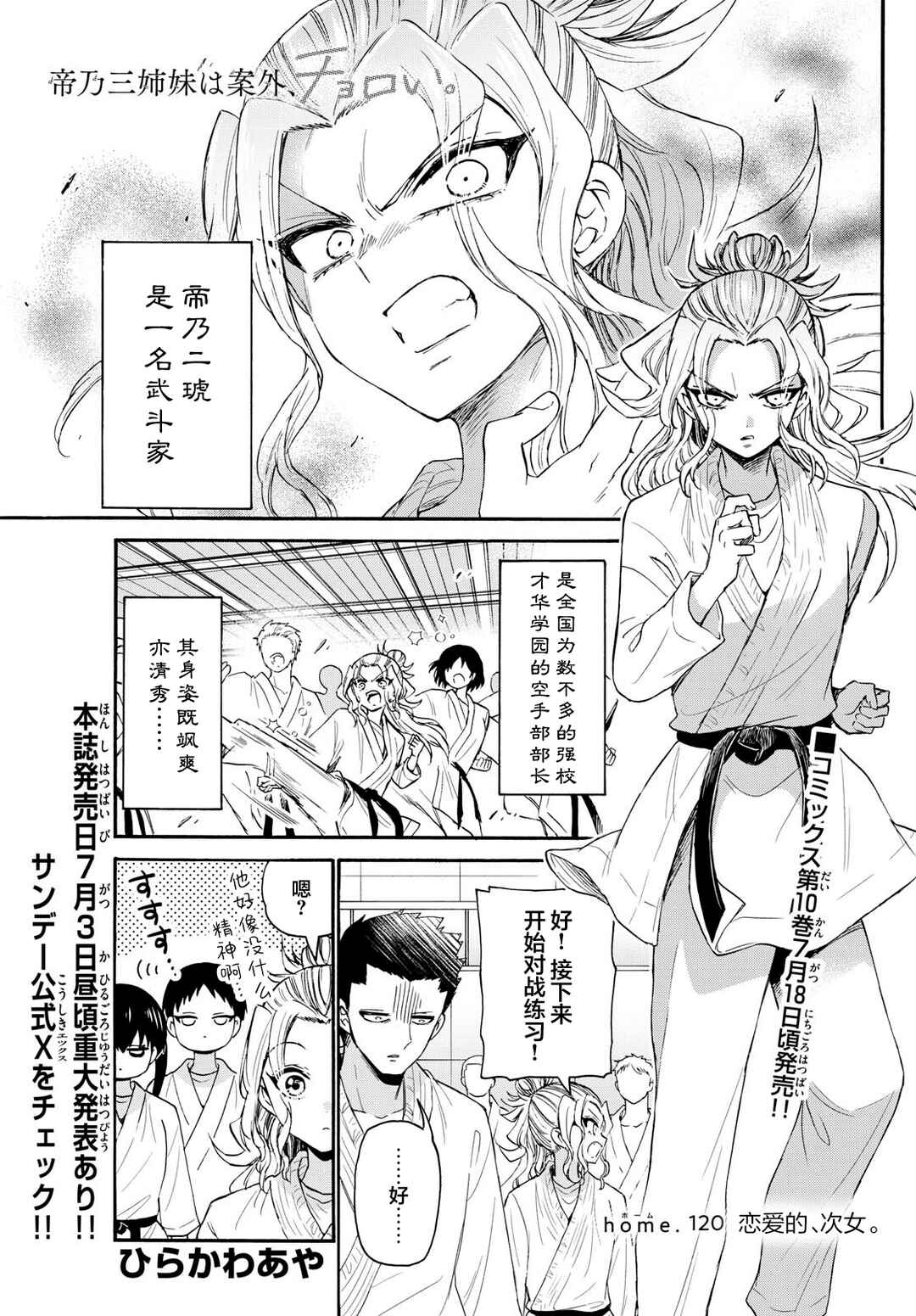 Chapter 120 - Page 1