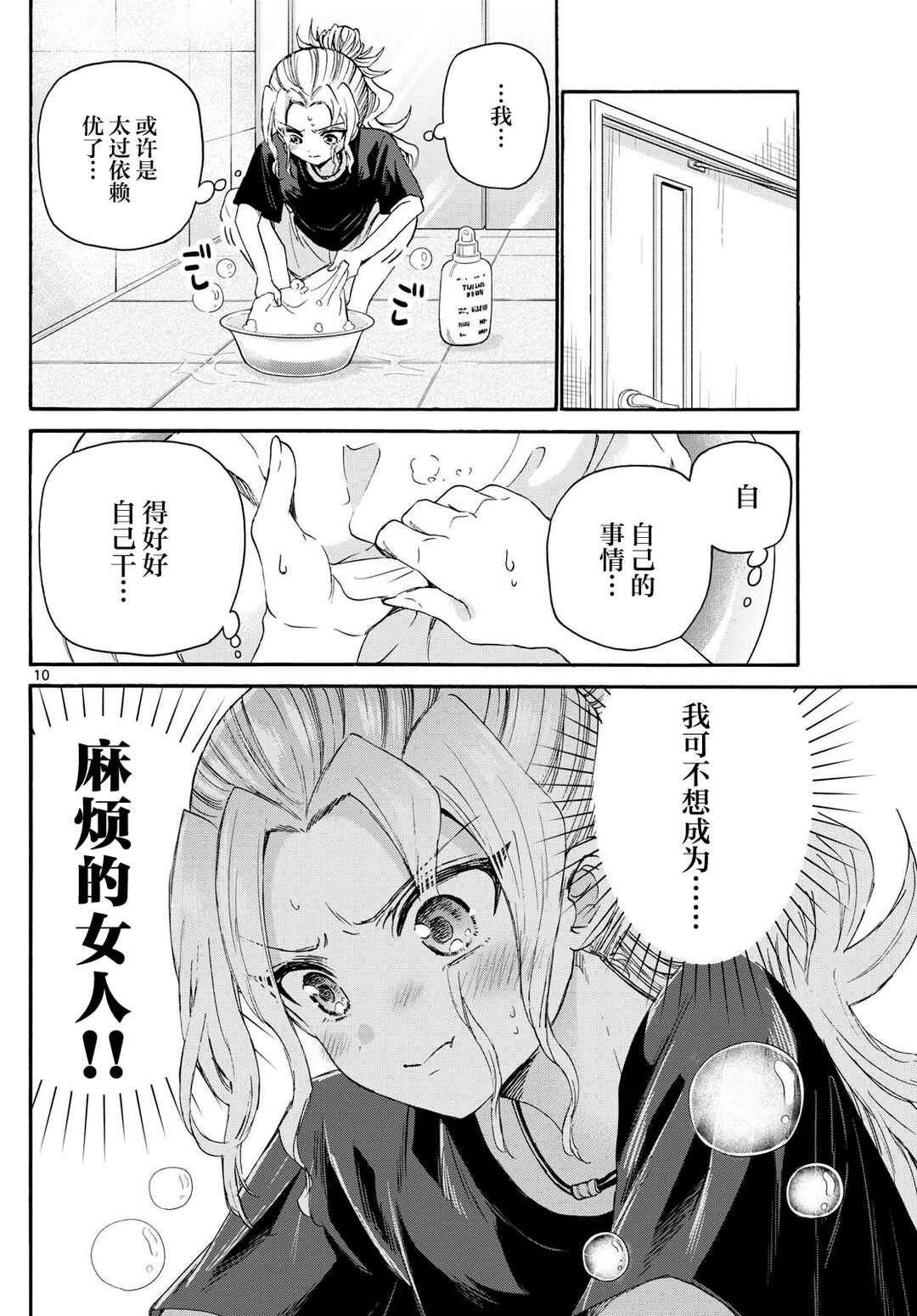 Chapter 120 - Page 10