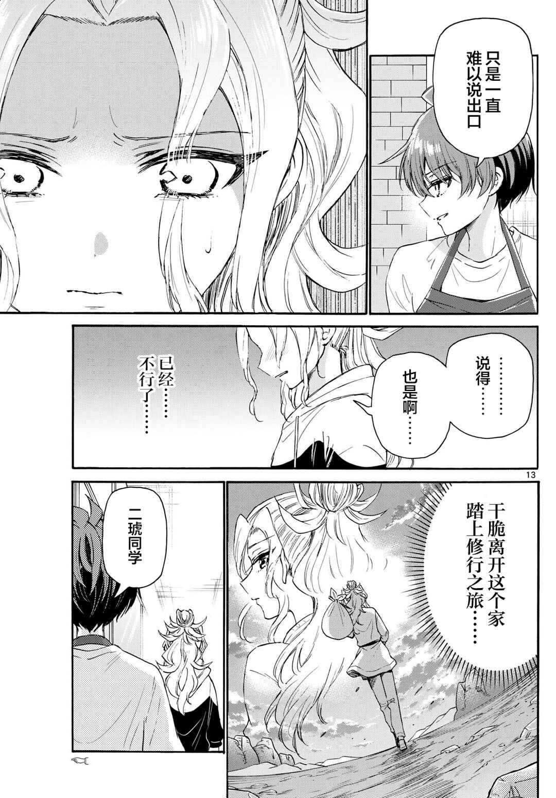 Chapter 120 - Page 13