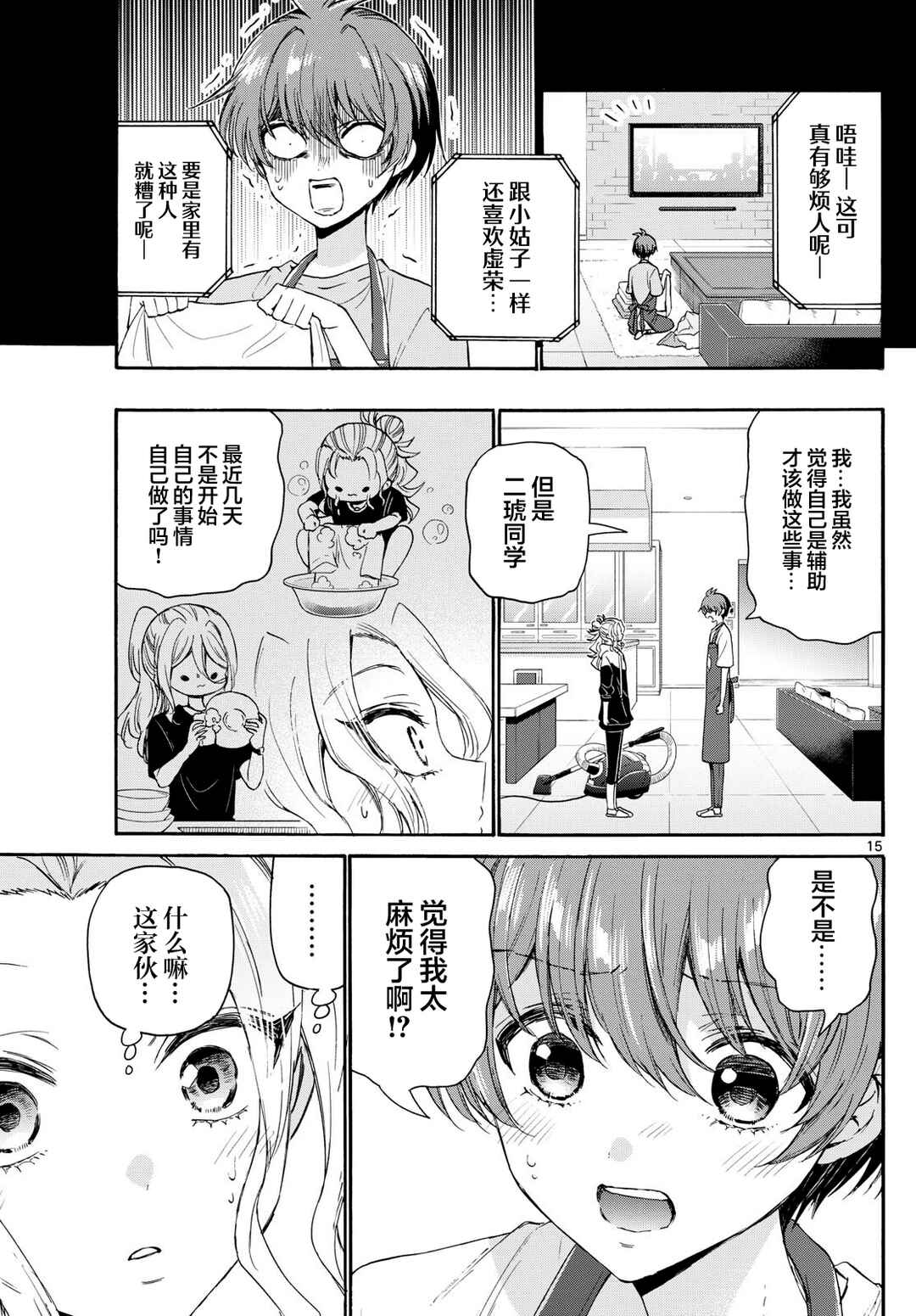 Chapter 120 - Page 15