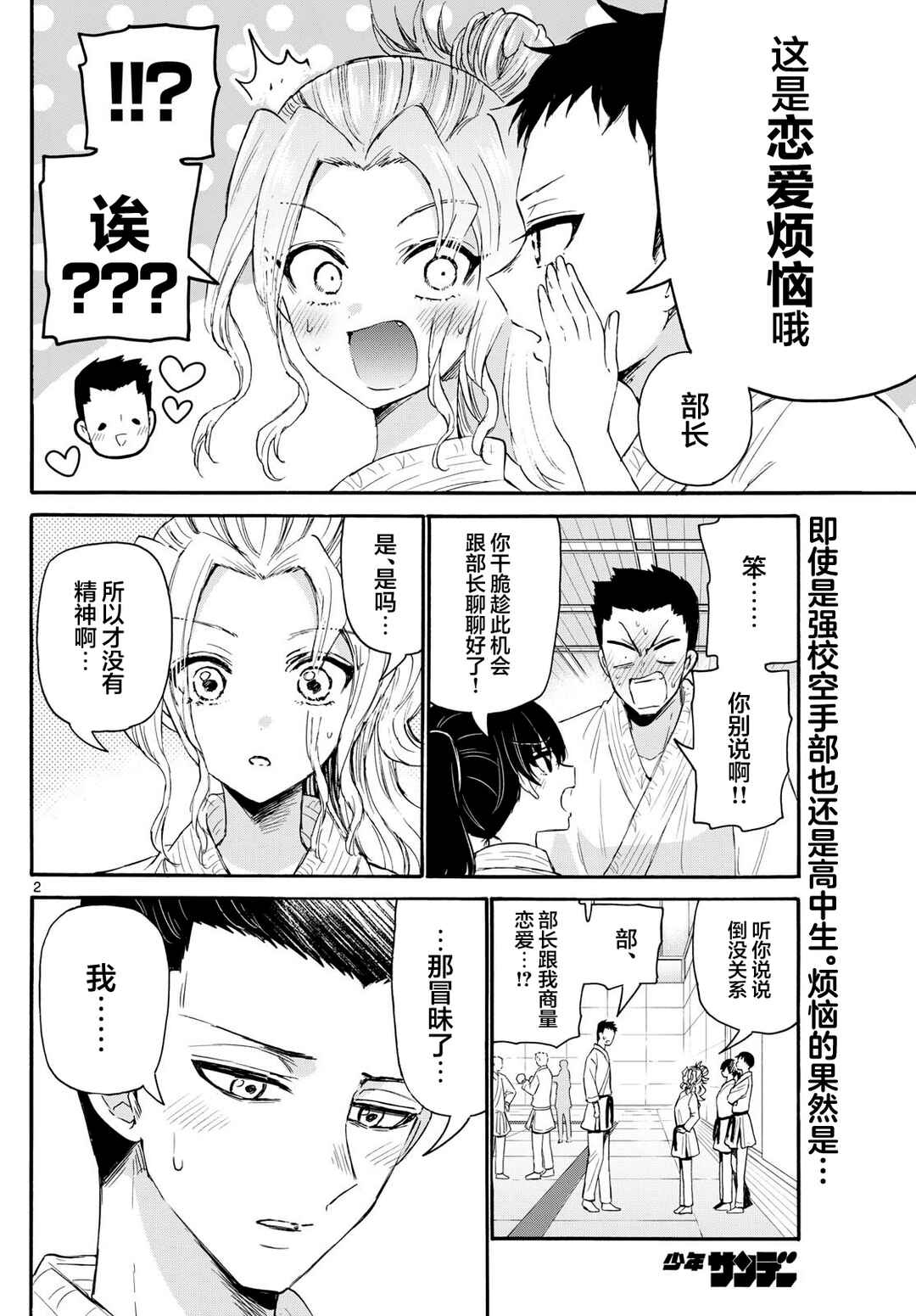 Chapter 120 - Page 2