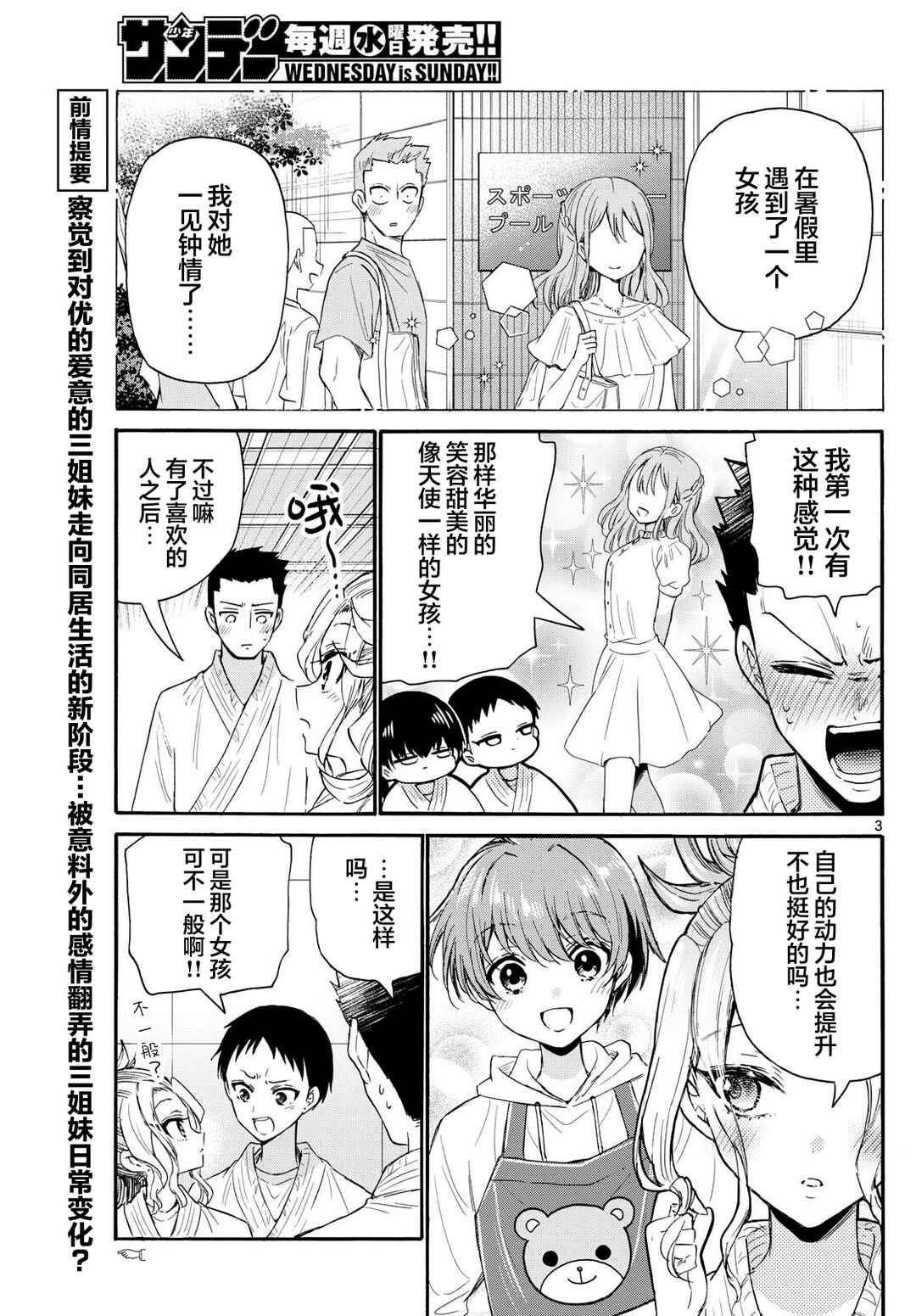 Chapter 120 - Page 3