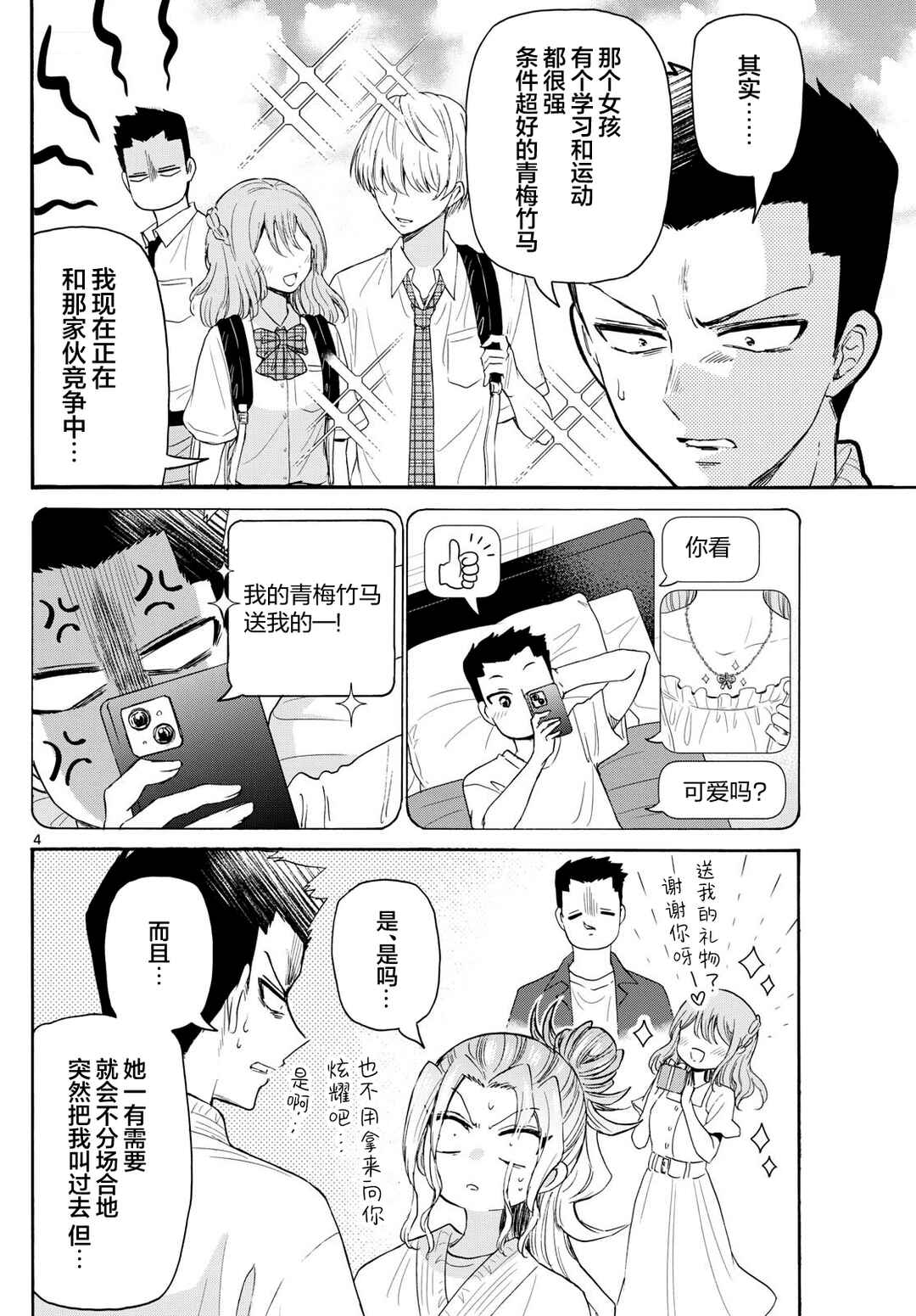 Chapter 120 - Page 4