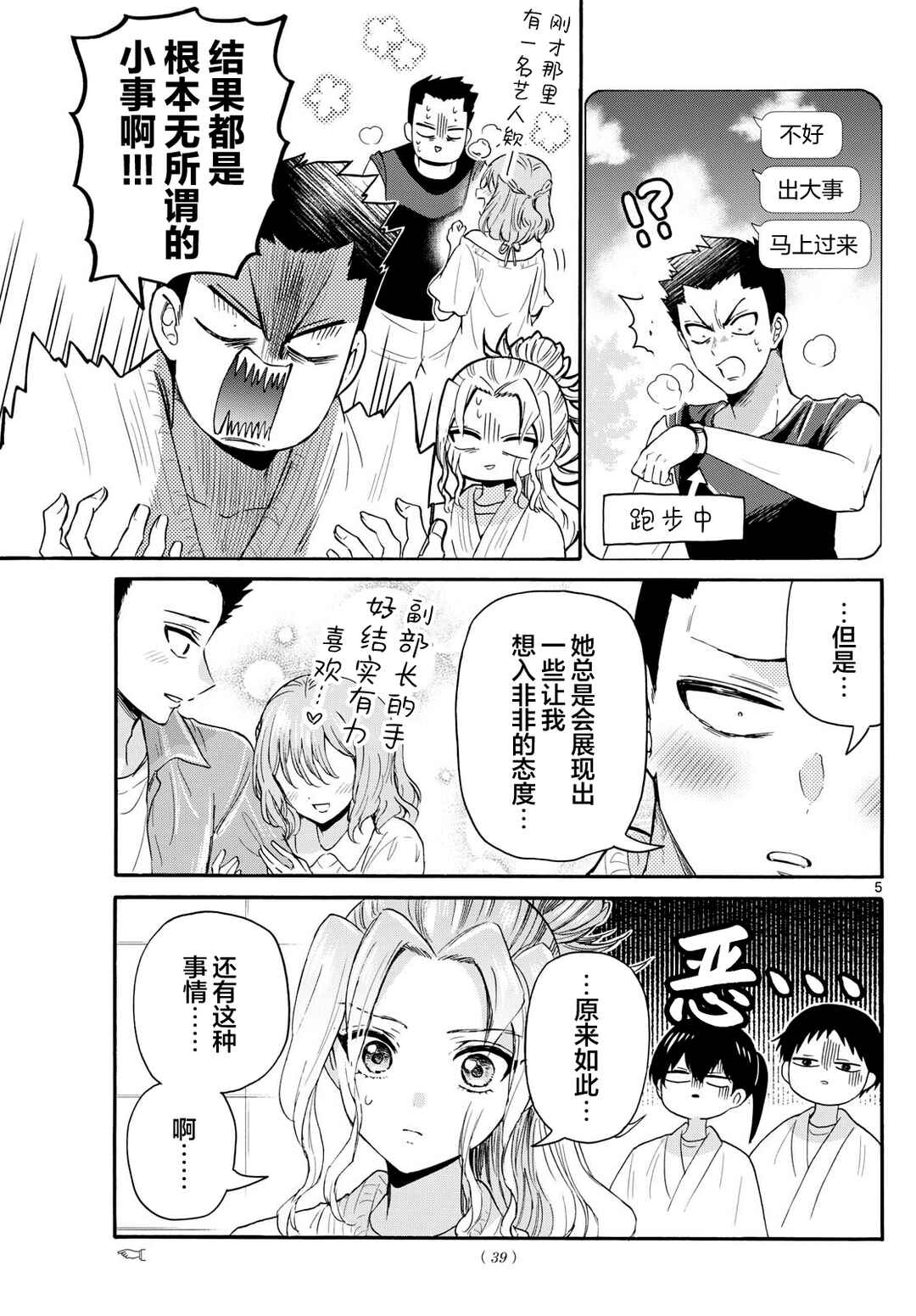 Chapter 120 - Page 5