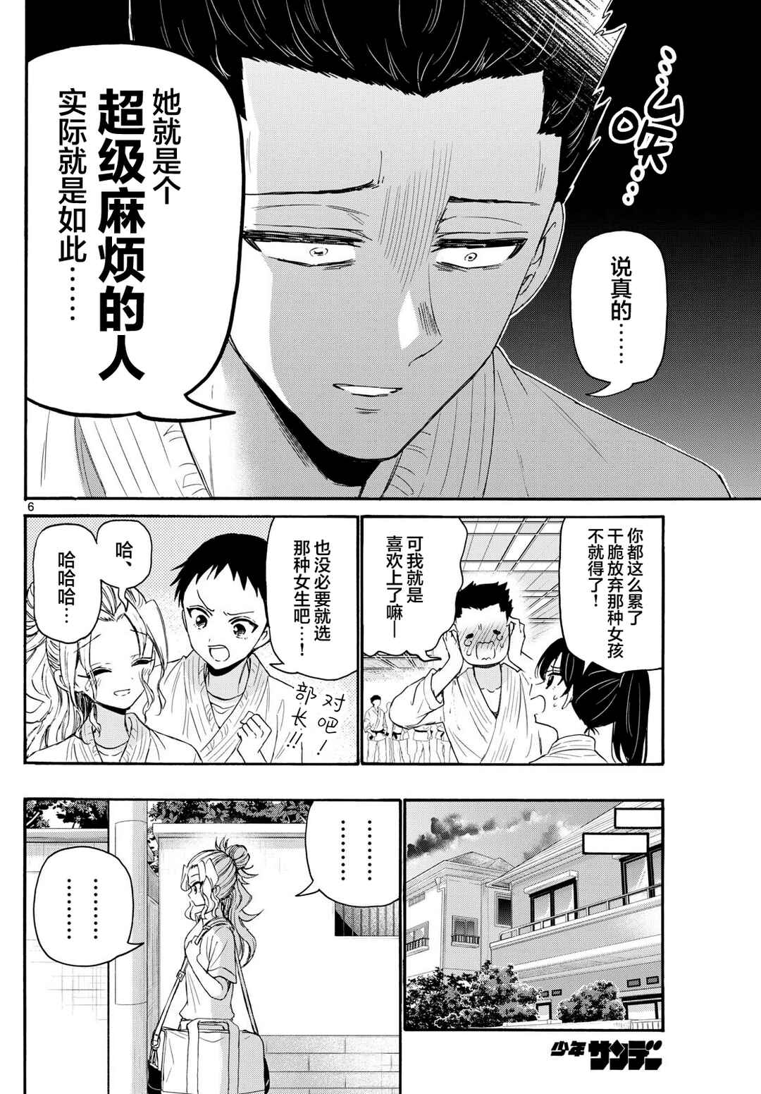 Chapter 120 - Page 6
