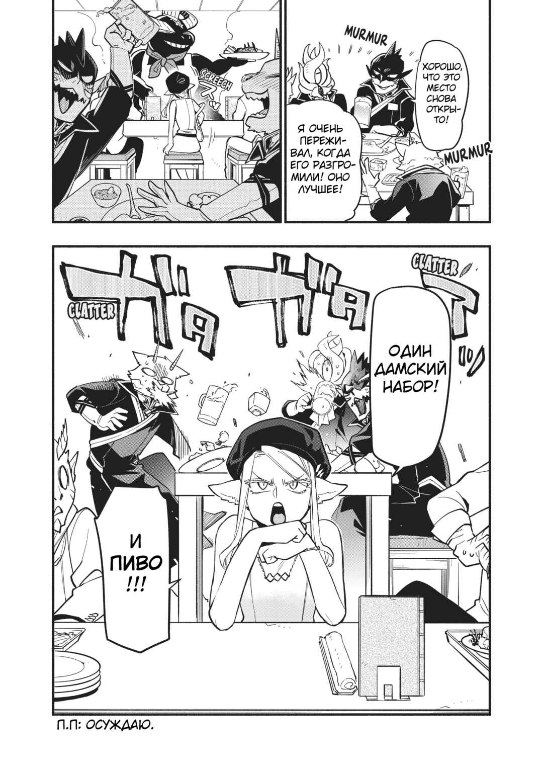 Chapter 47 - Page 11