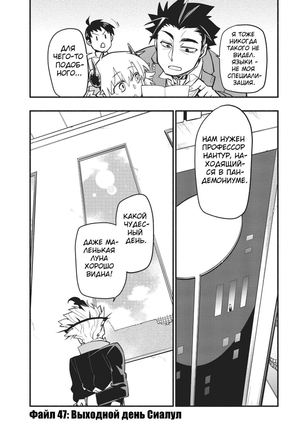 Chapter 47 - Page 2