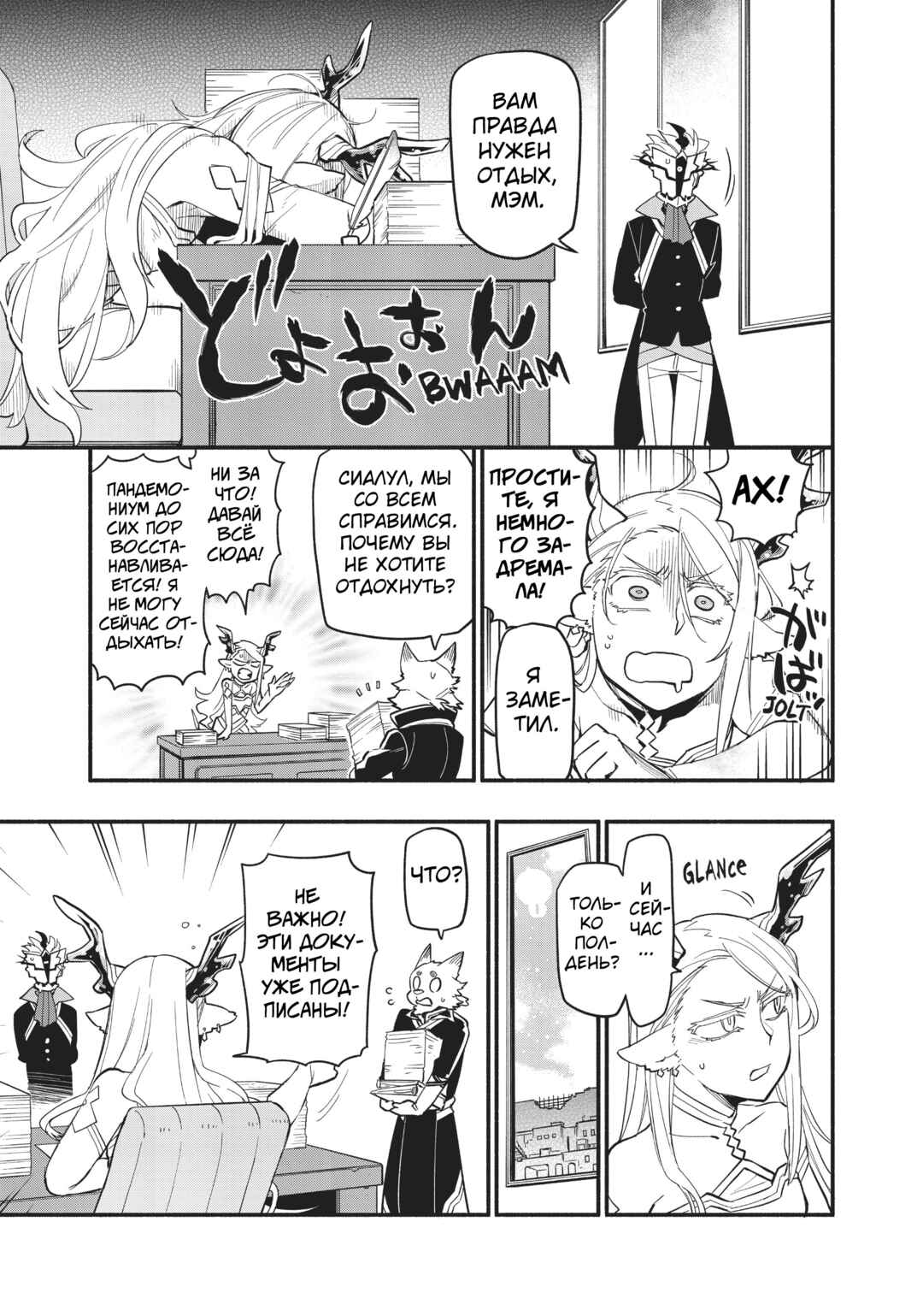 Chapter 47 - Page 3