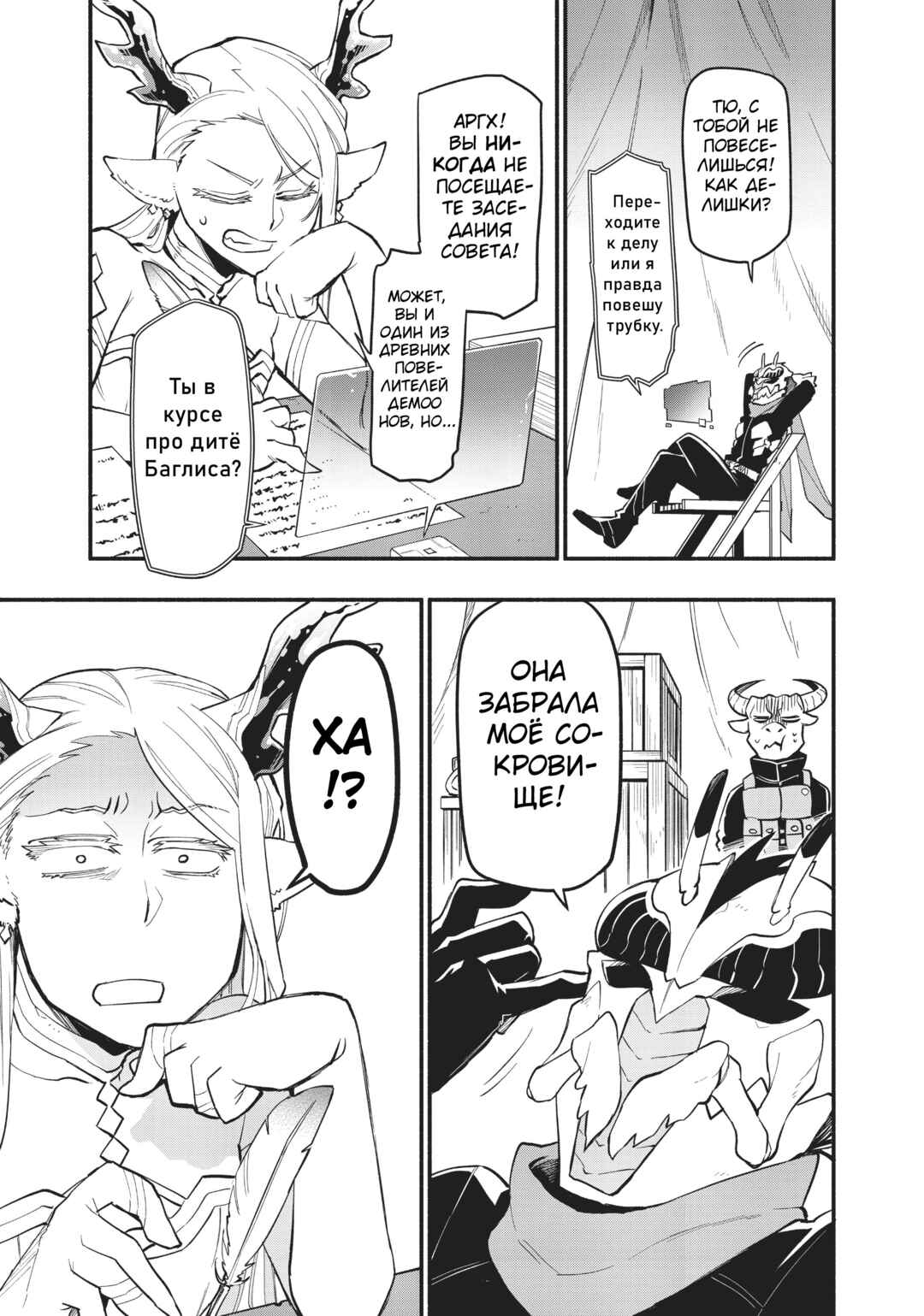 Chapter 47 - Page 5