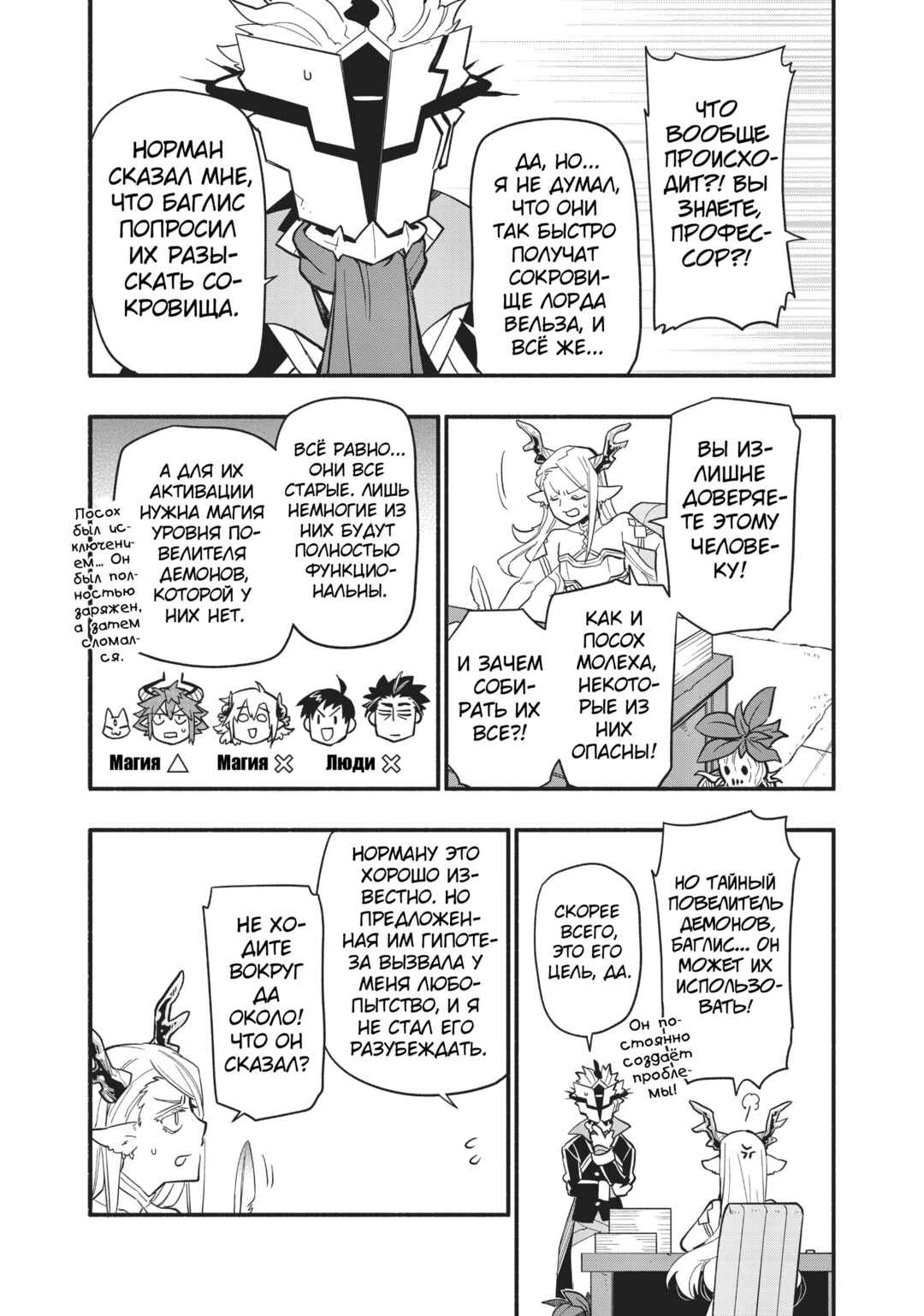 Chapter 47 - Page 7