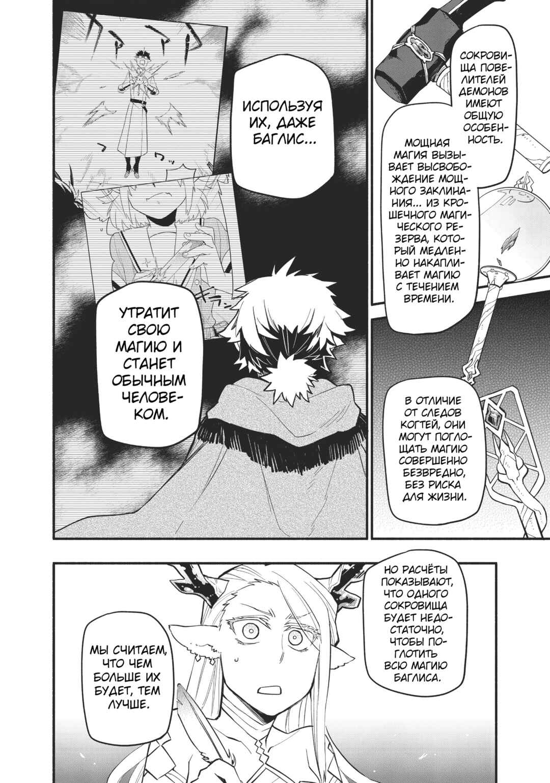 Chapter 47 - Page 8