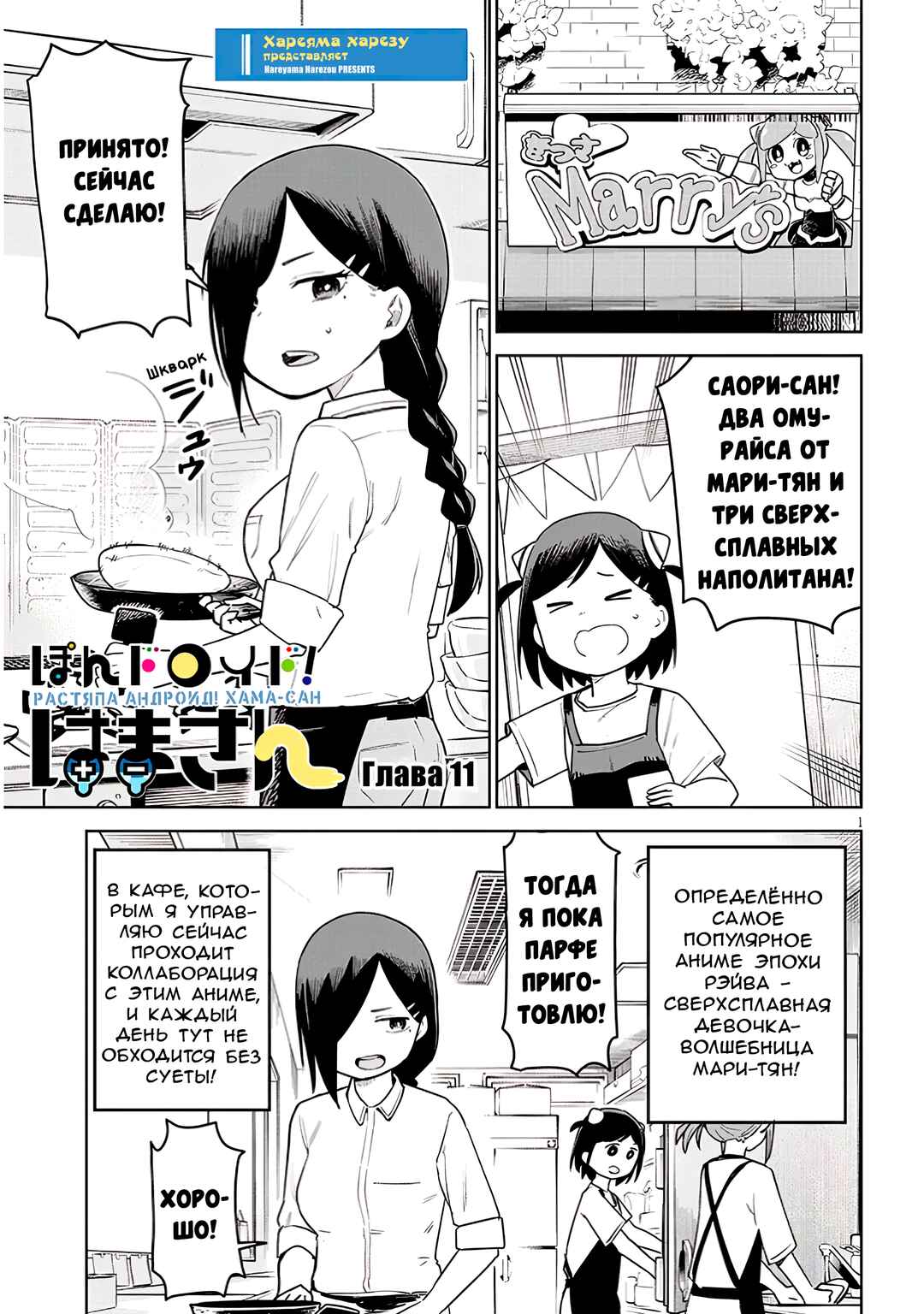 Chapter 11 - Page 1