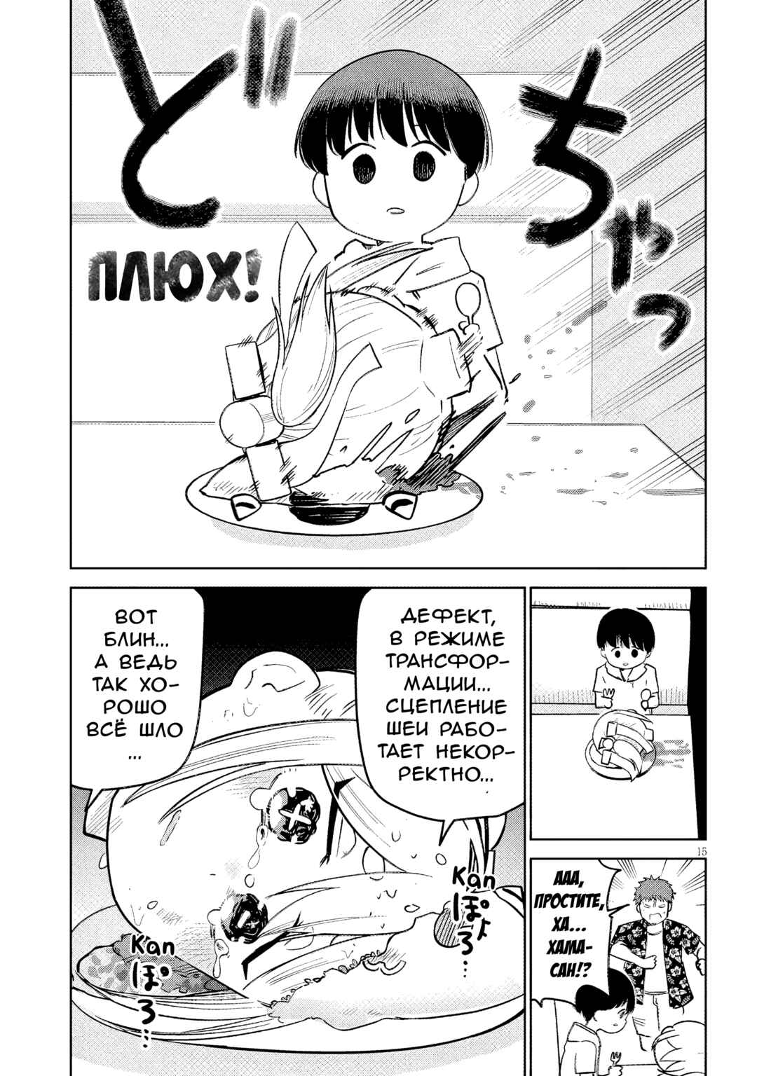 Chapter 11 - Page 15
