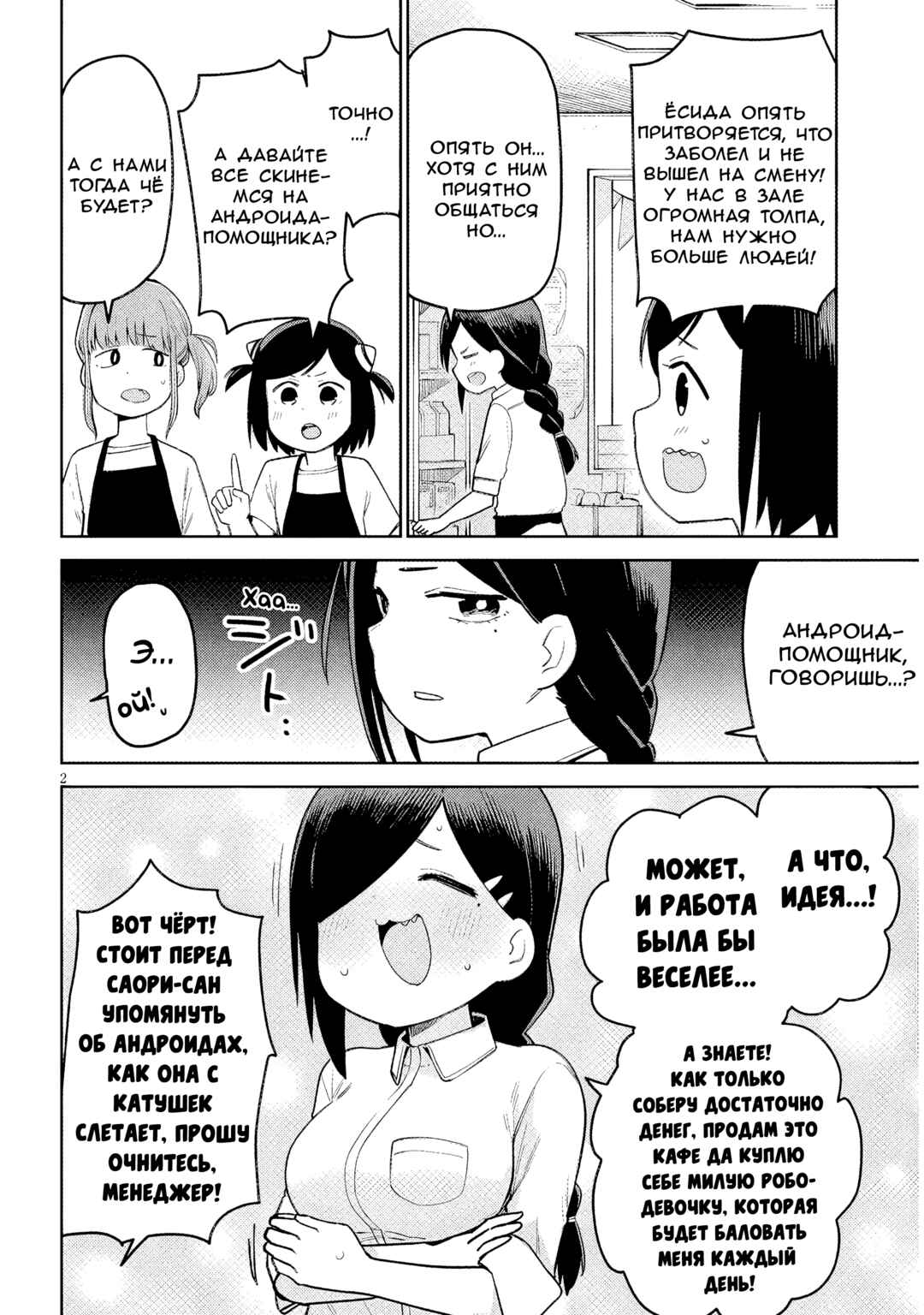 Chapter 11 - Page 2