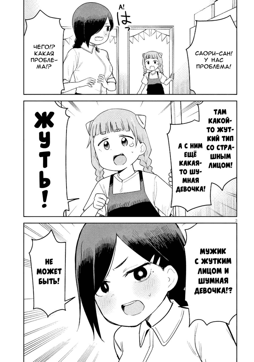 Chapter 11 - Page 3