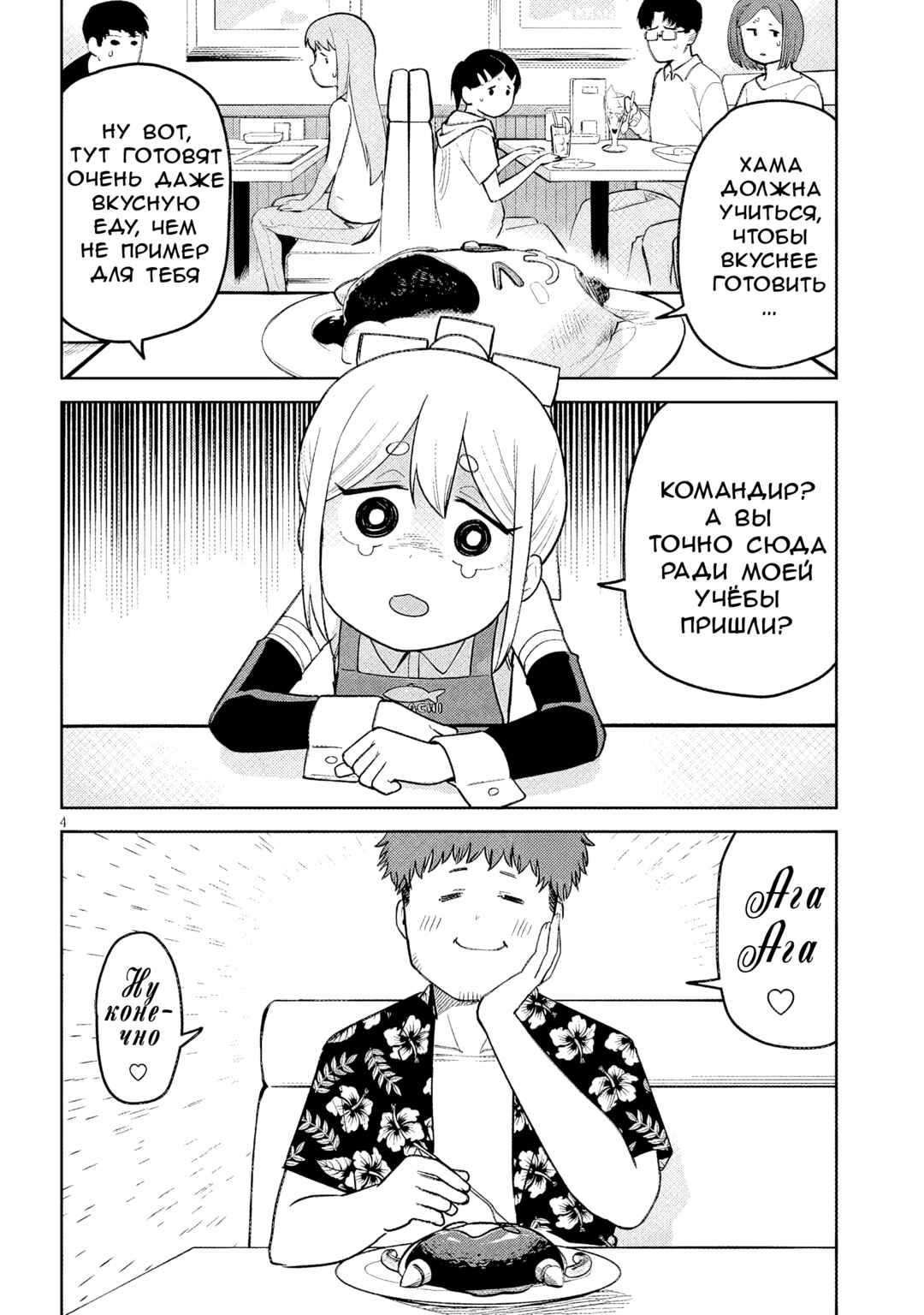 Chapter 11 - Page 4