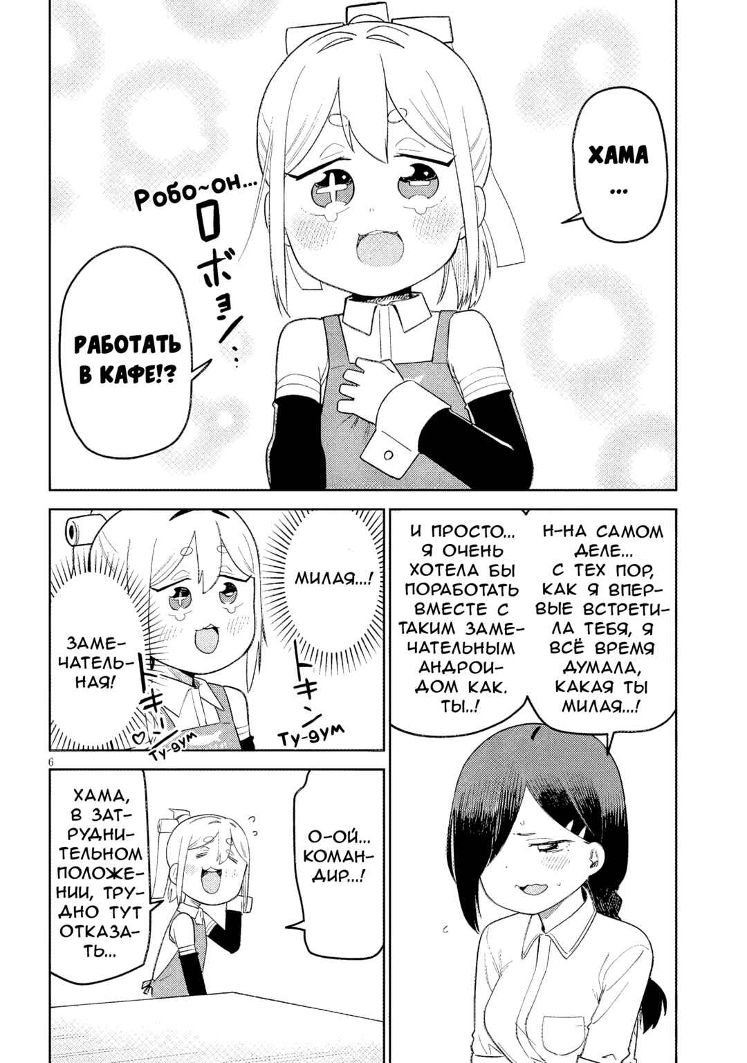 Chapter 11 - Page 6