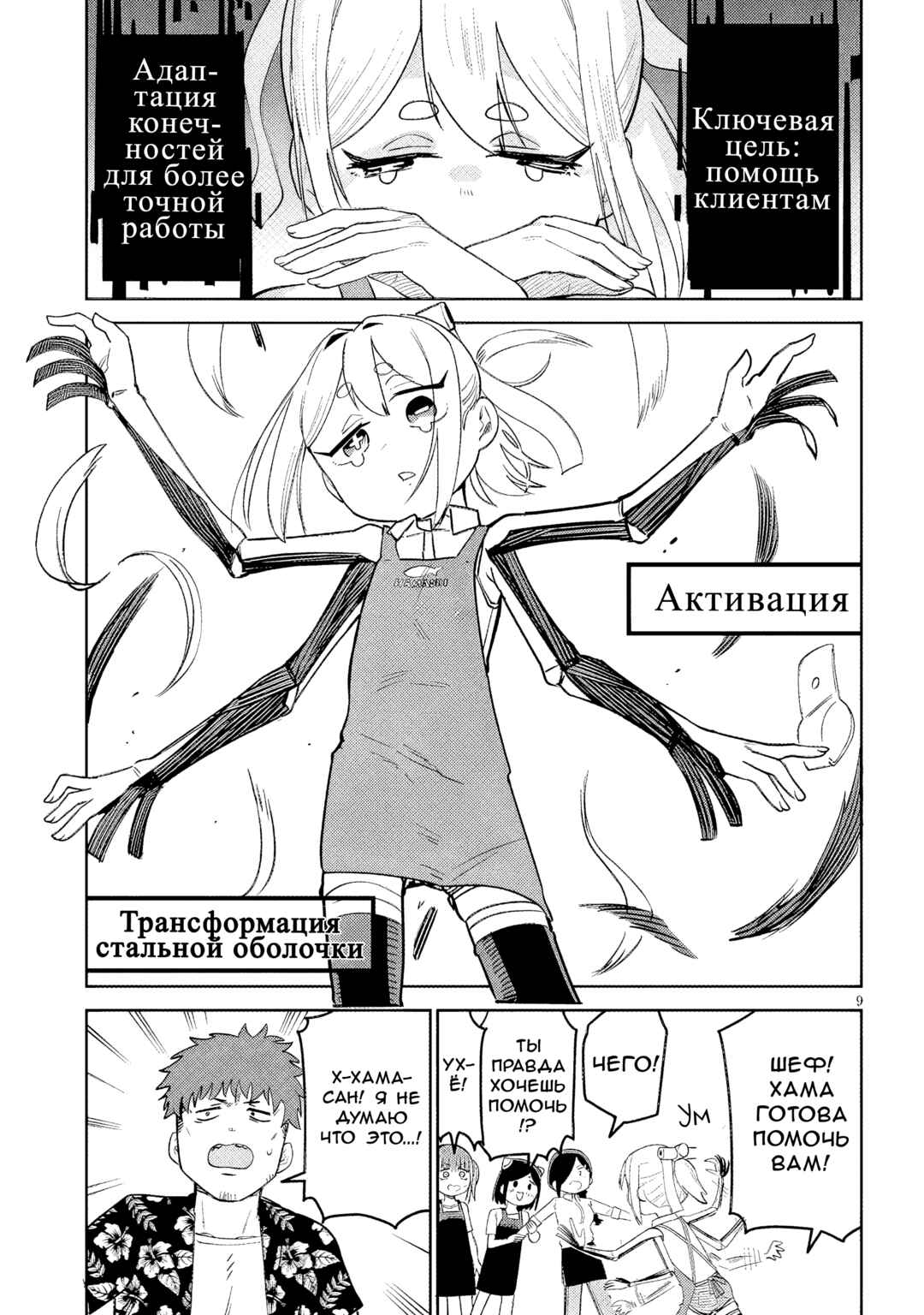 Chapter 11 - Page 9