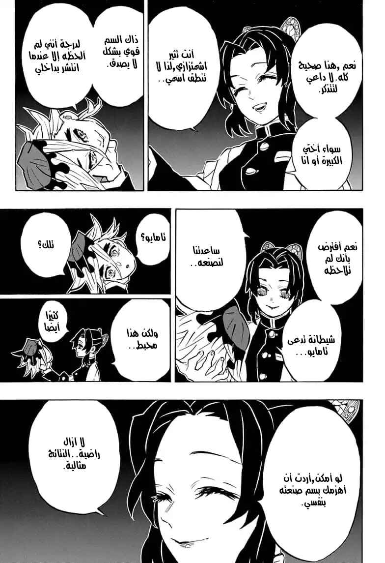 Chapter 163 - Page 7