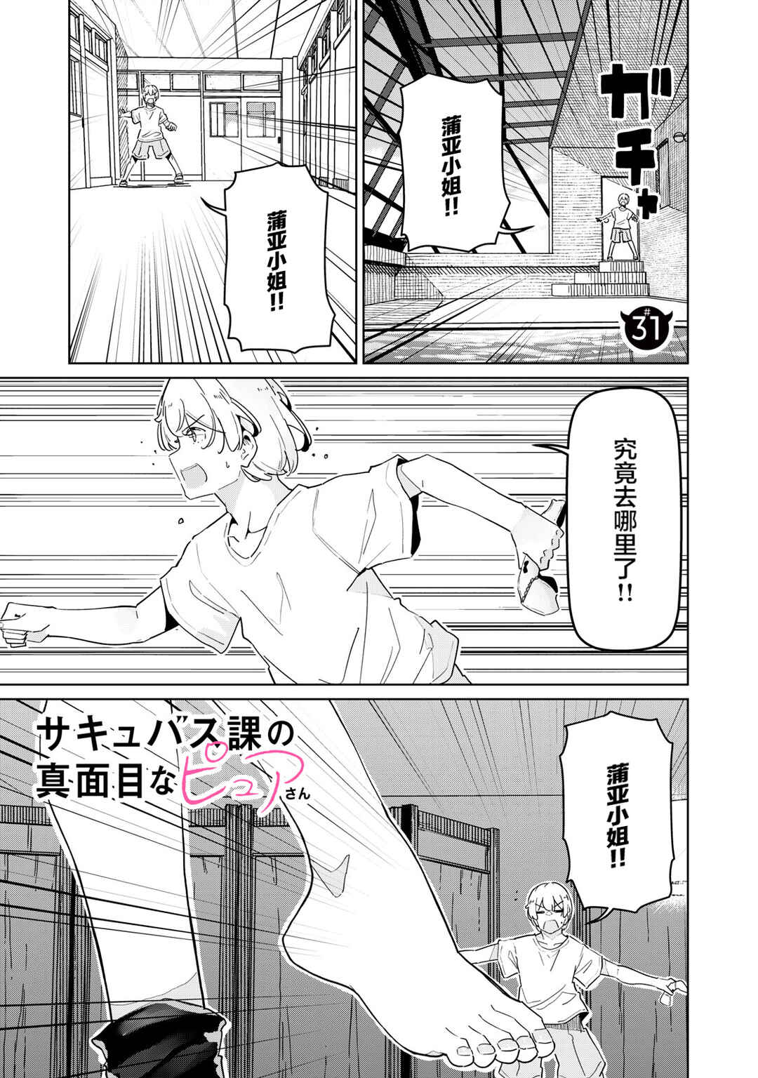 Chapter 31 - Page 1