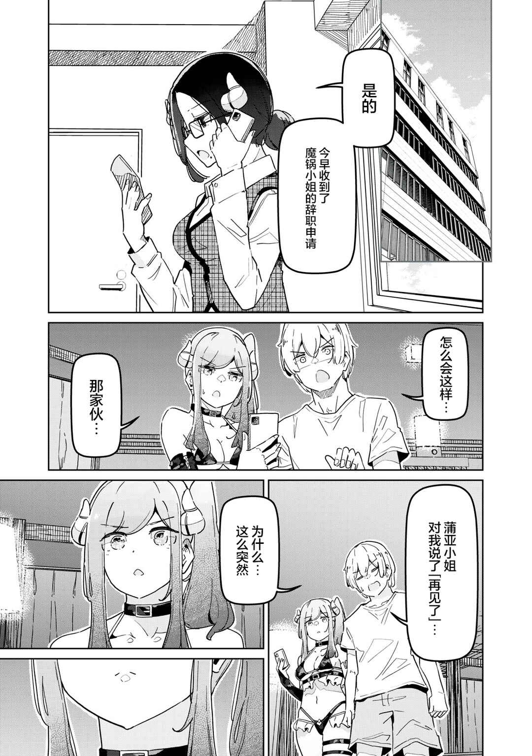 Chapter 31 - Page 3