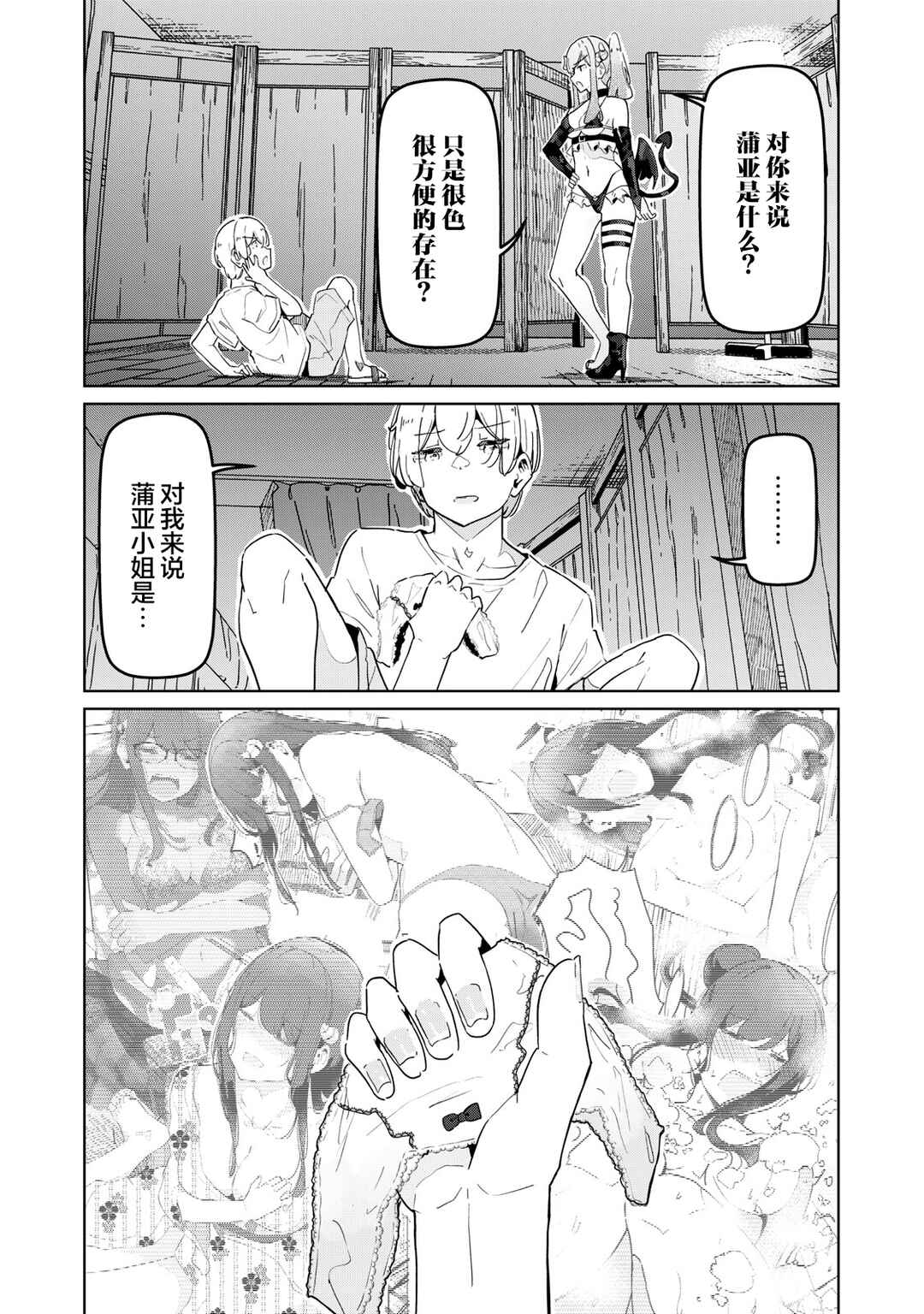 Chapter 31 - Page 5