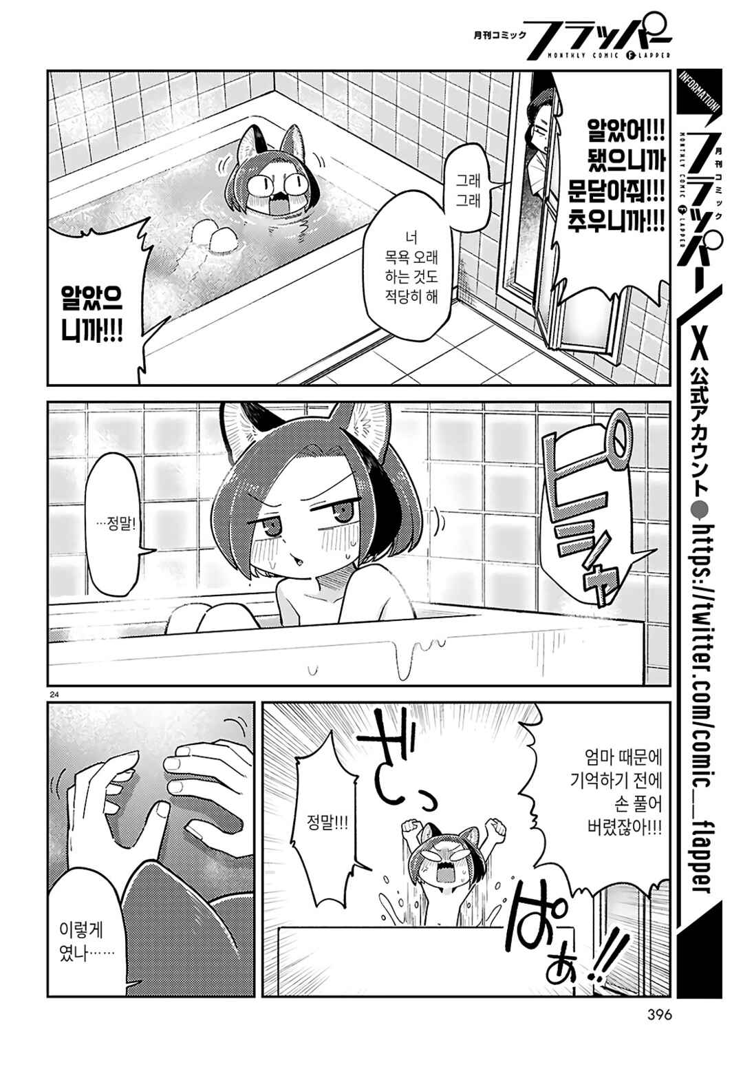 Chapter 22 - Page 6