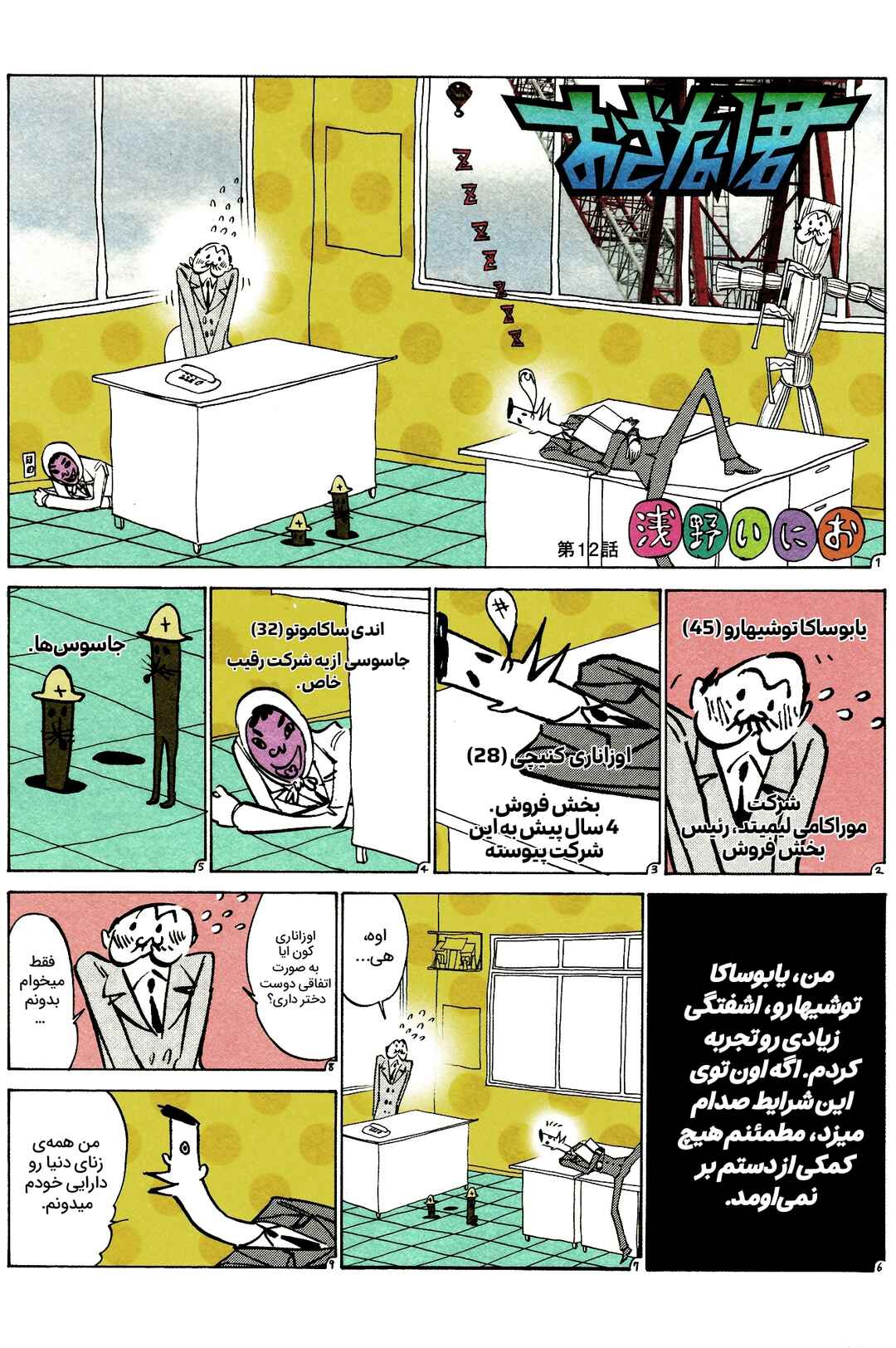 Chapter 12 - Page 1