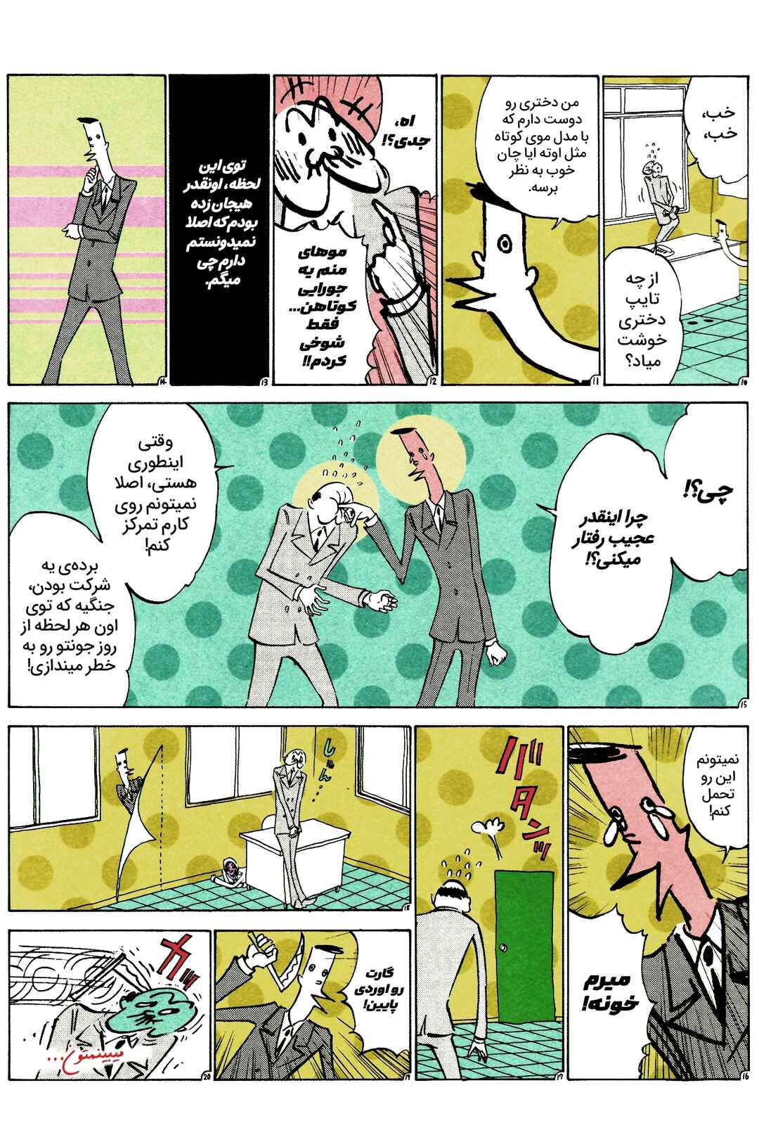 Chapter 12 - Page 2