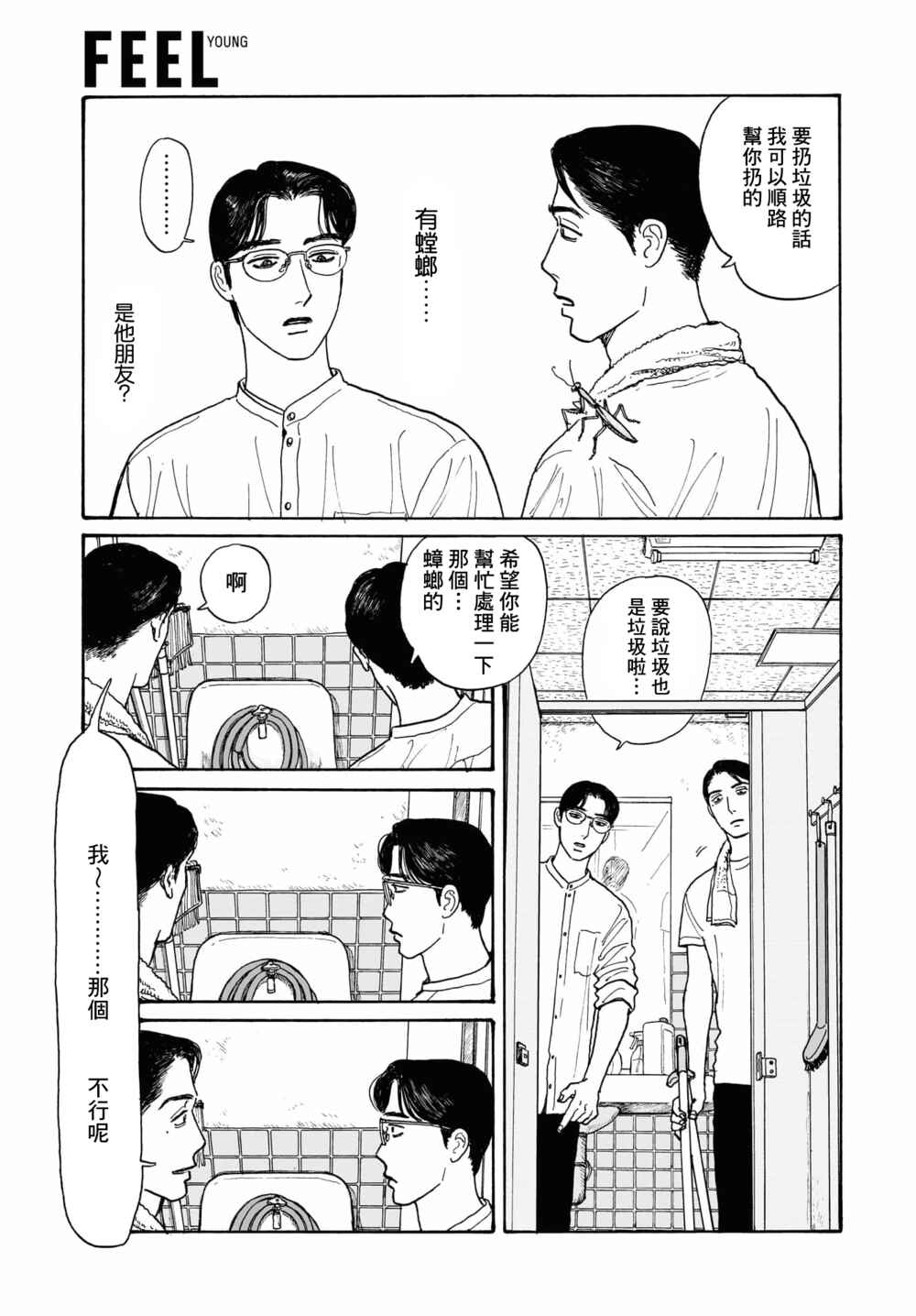 Chapter 15.1 - Page 10