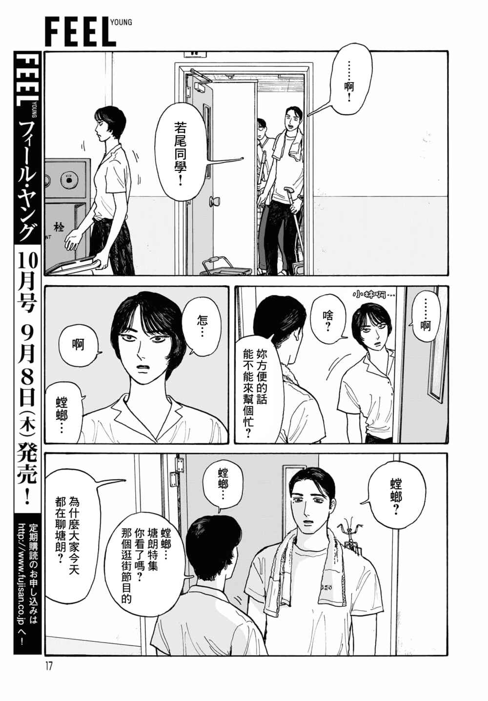 Chapter 15.1 - Page 14