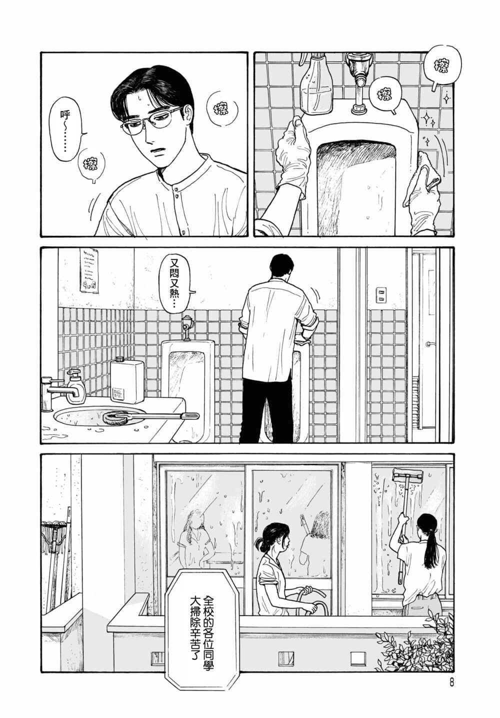 Chapter 15.1 - Page 5