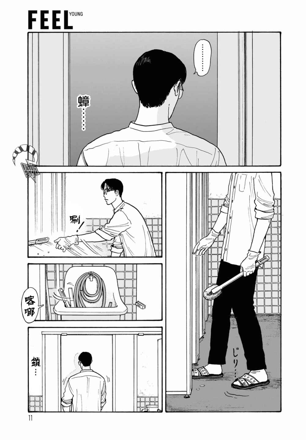 Chapter 15.1 - Page 8