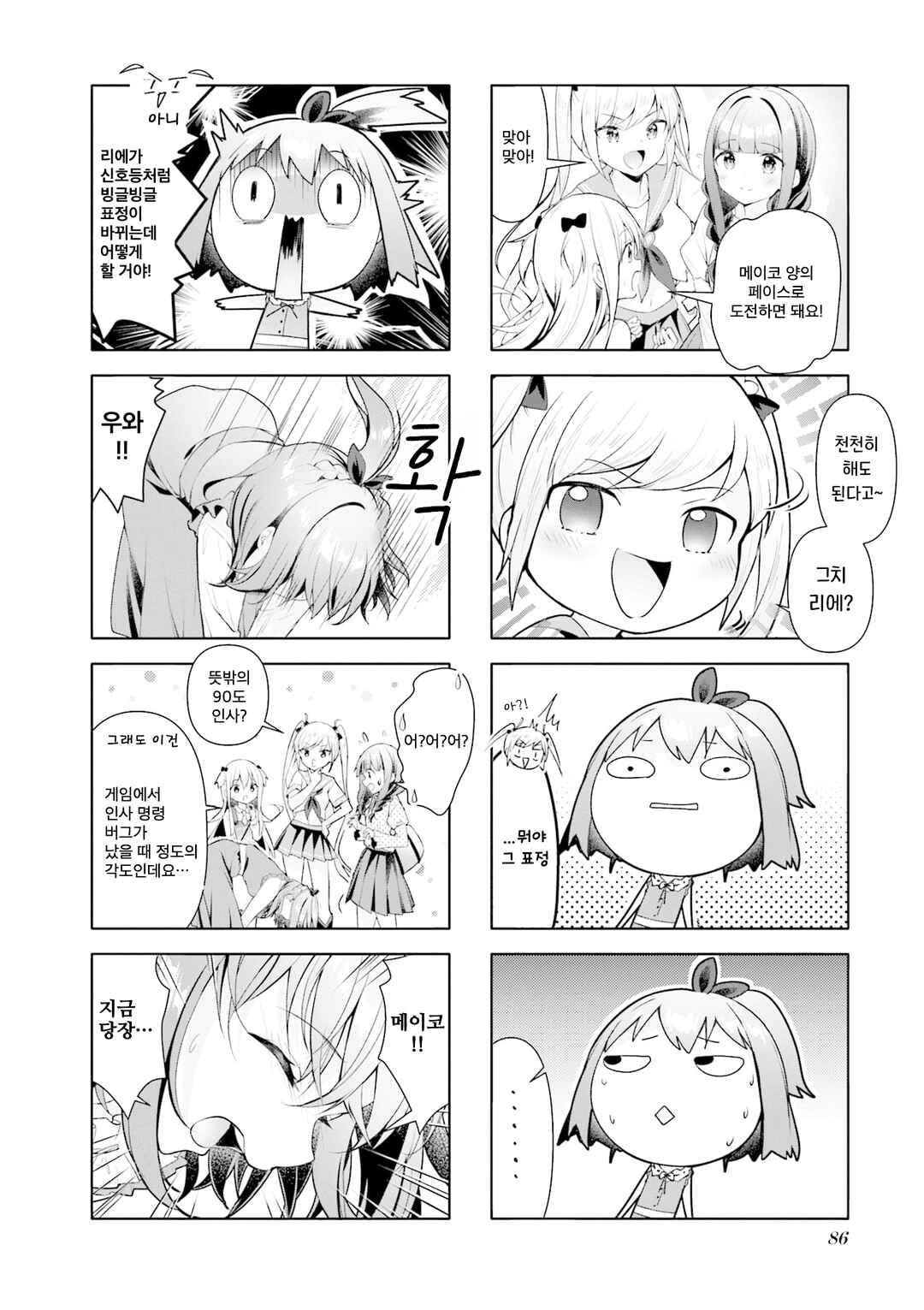 Chapter 47 - Page 6