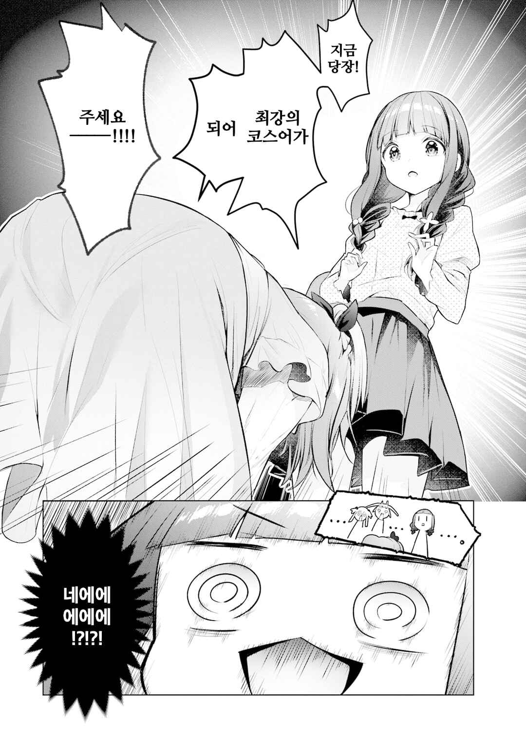 Chapter 47 - Page 7